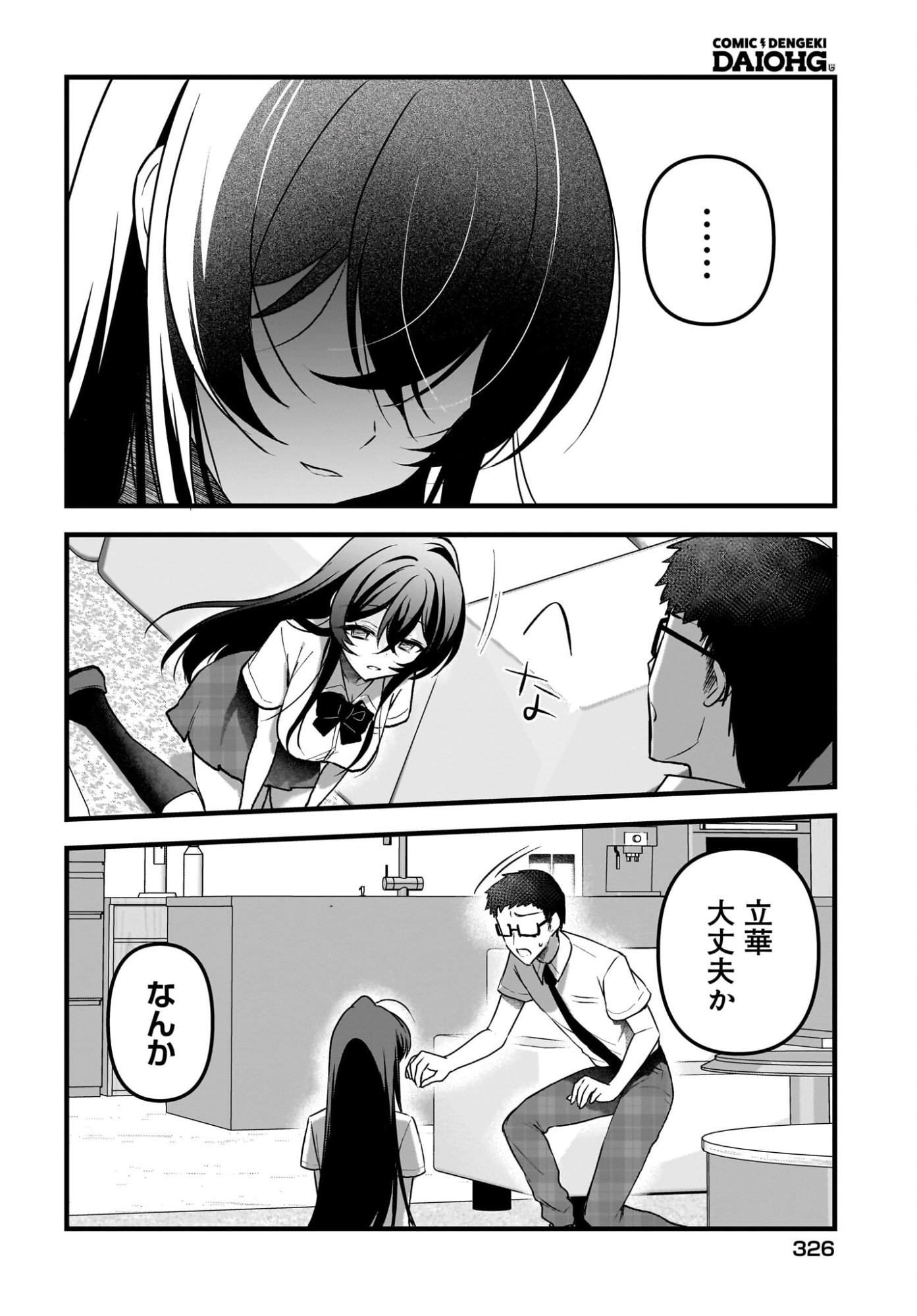 Gariben-kun to Uraaka-san - Chapter 13 - Page 24