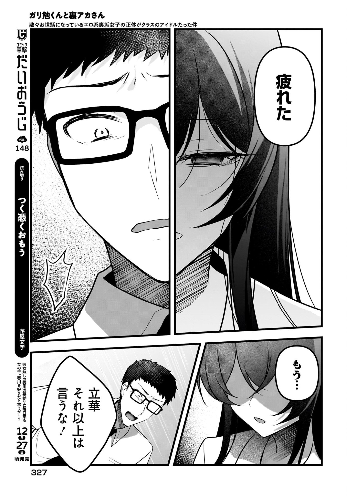 Gariben-kun to Uraaka-san - Chapter 13 - Page 25