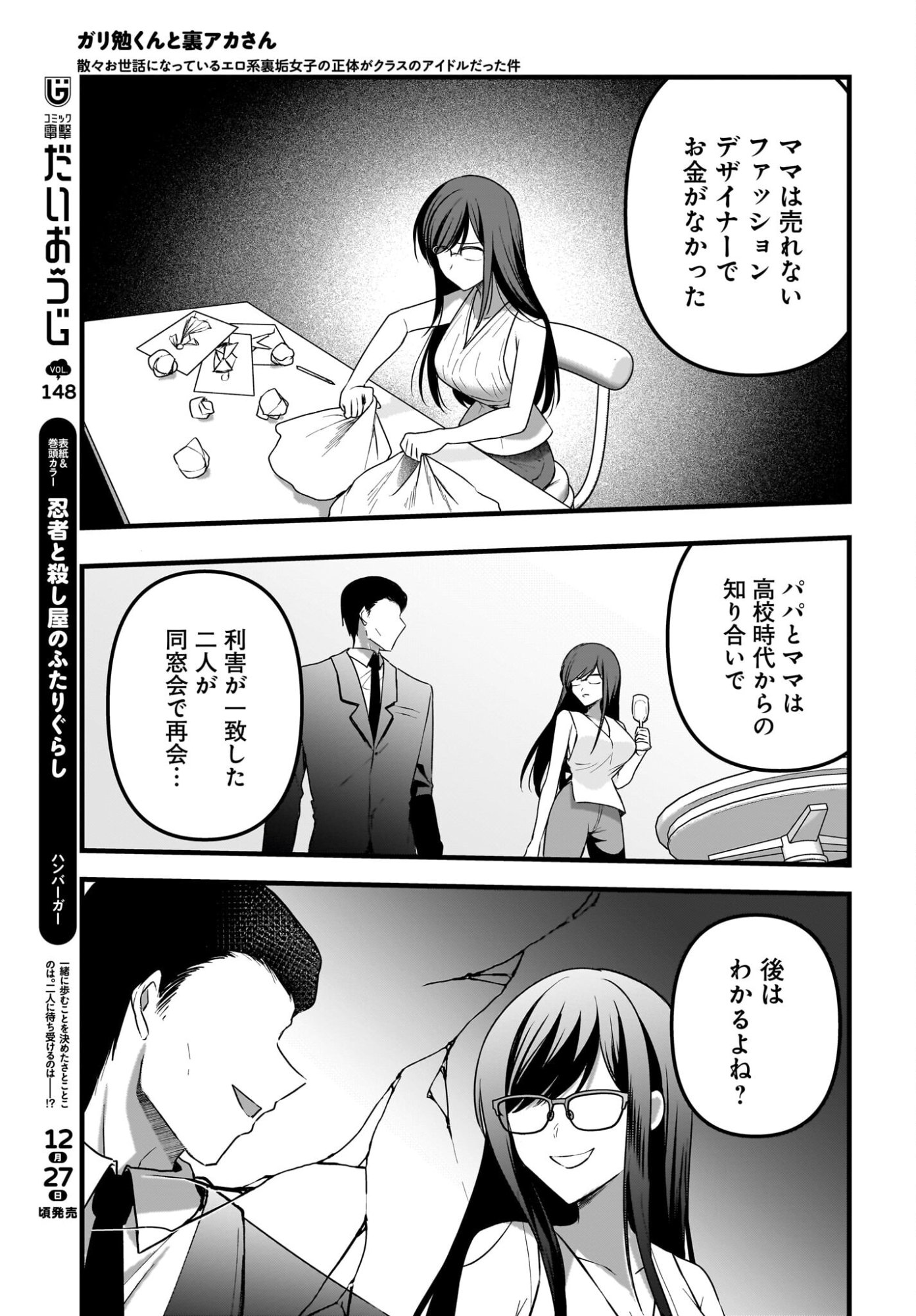 Gariben-kun to Uraaka-san - Chapter 13 - Page 3
