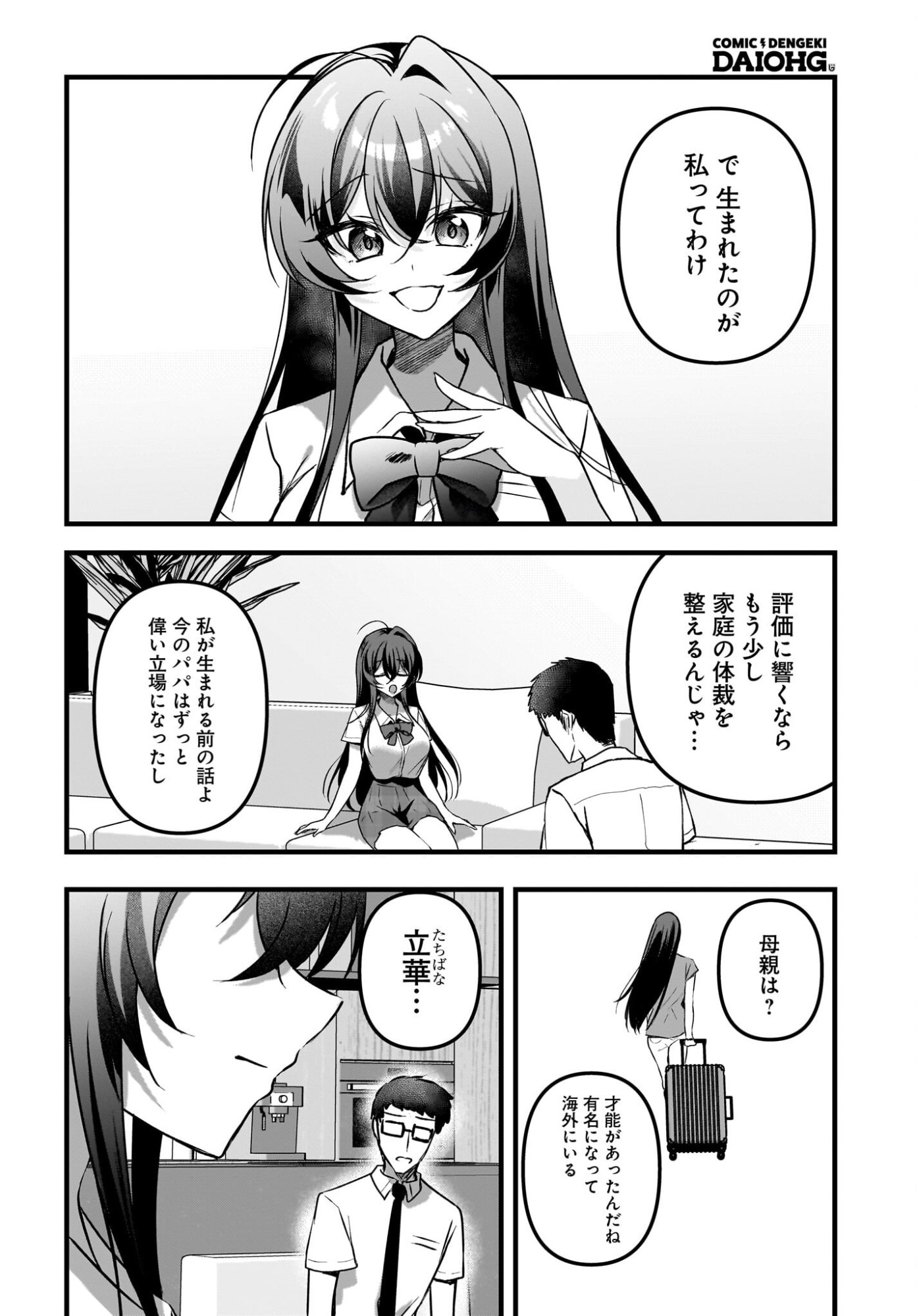 Gariben-kun to Uraaka-san - Chapter 13 - Page 4