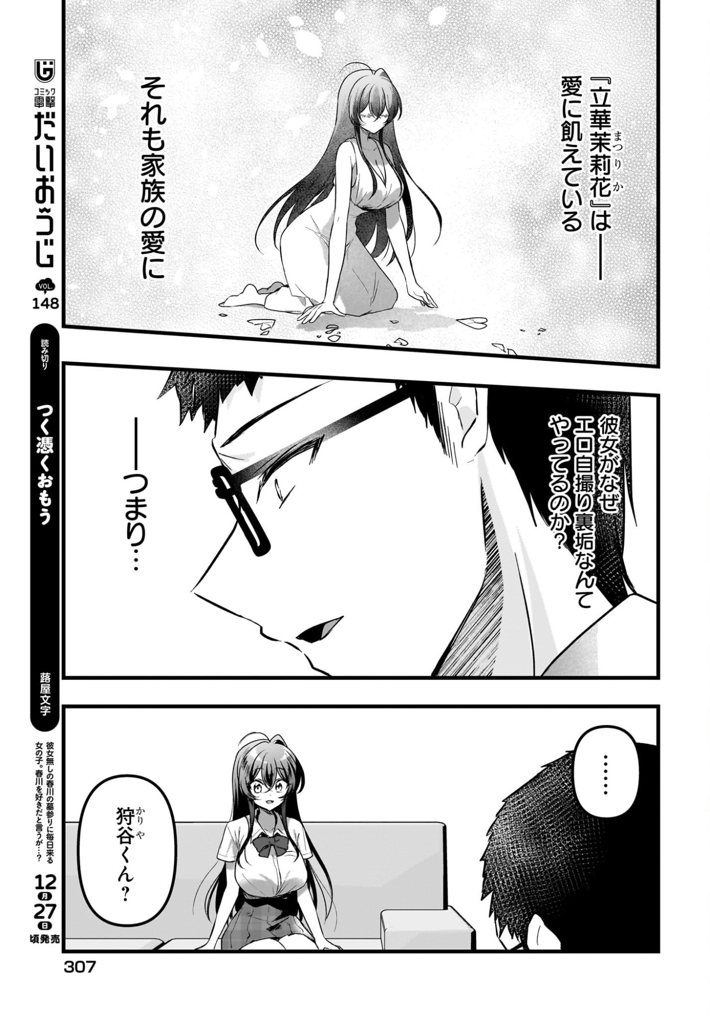 Gariben-kun to Uraaka-san - Chapter 13 - Page 5