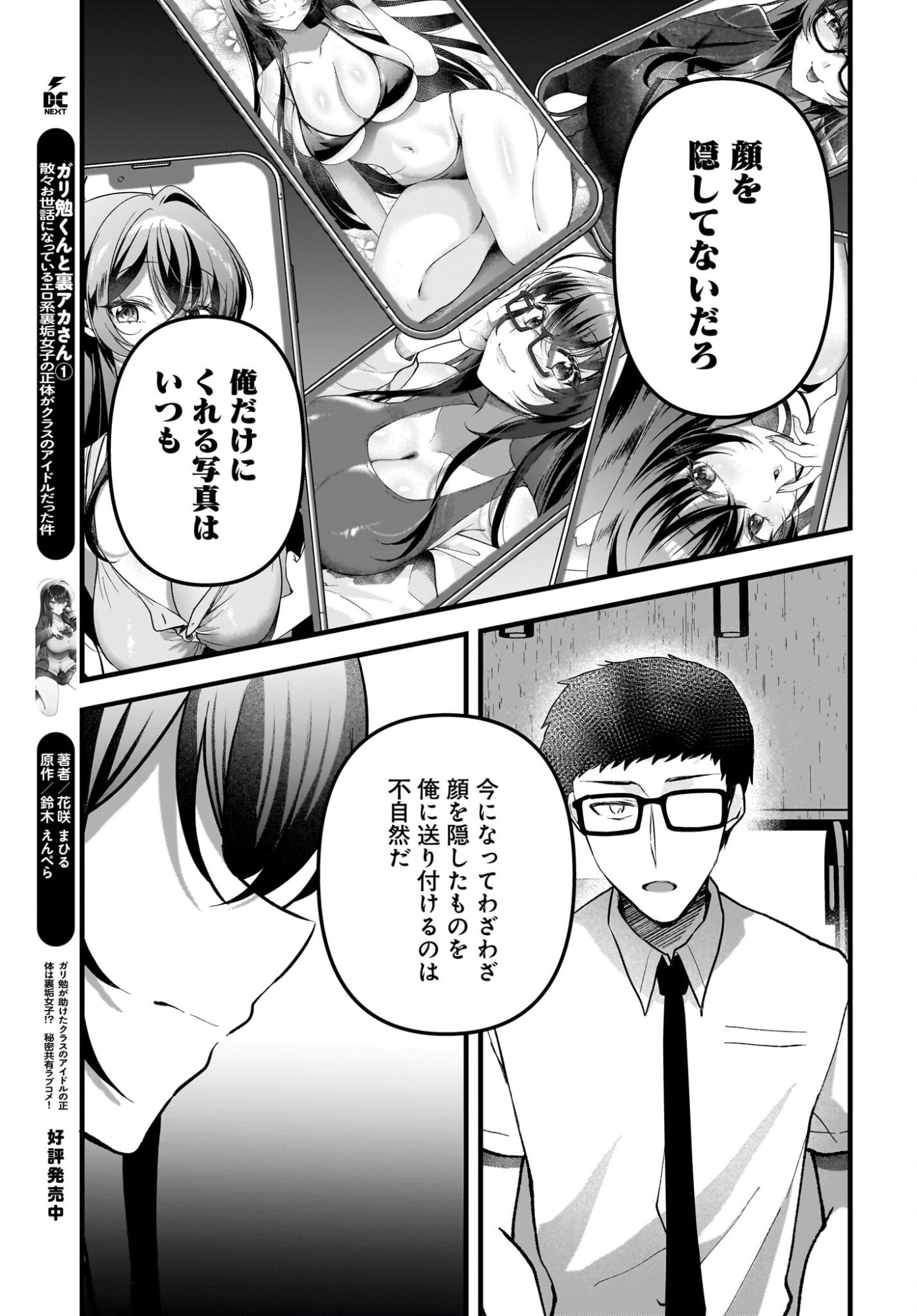 Gariben-kun to Uraaka-san - Chapter 13 - Page 7