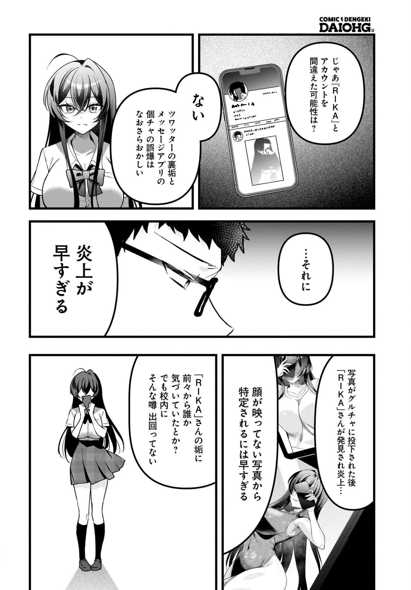 Gariben-kun to Uraaka-san - Chapter 13 - Page 8