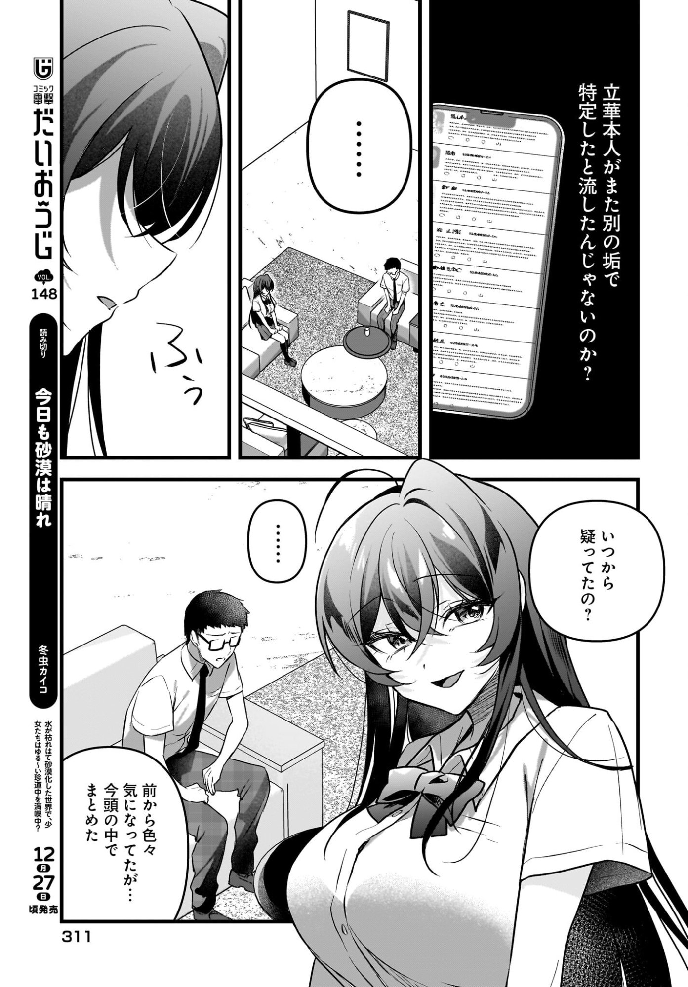 Gariben-kun to Uraaka-san - Chapter 13 - Page 9
