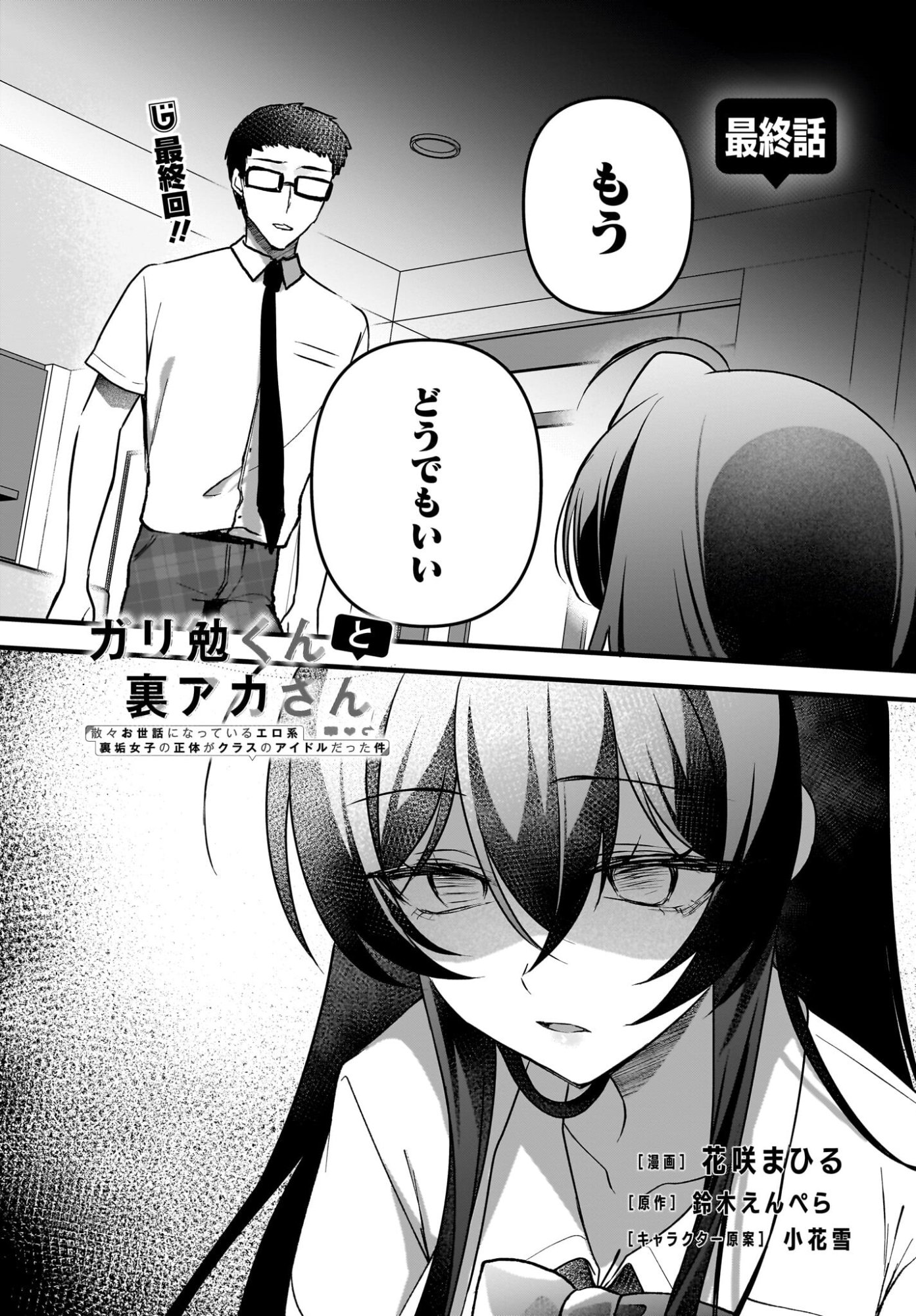 Gariben-kun to Uraaka-san - Chapter 14 - Page 1