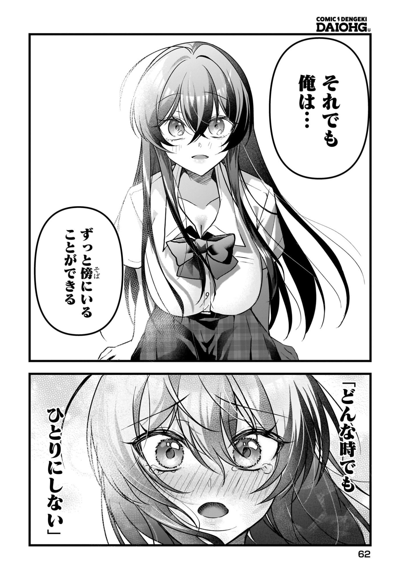 Gariben-kun to Uraaka-san - Chapter 14 - Page 10