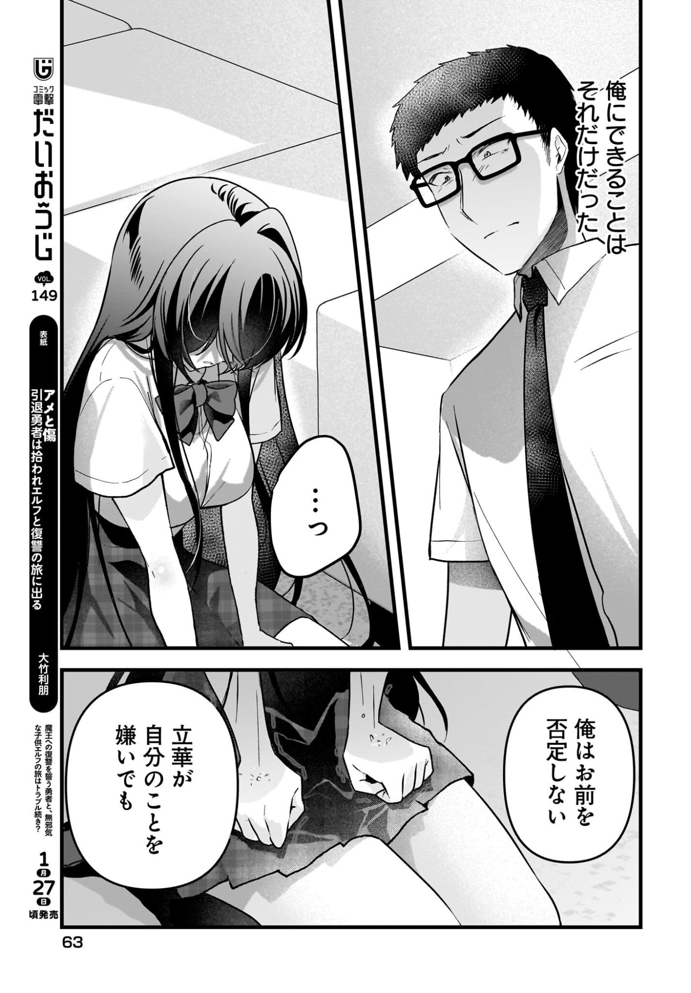 Gariben-kun to Uraaka-san - Chapter 14 - Page 11