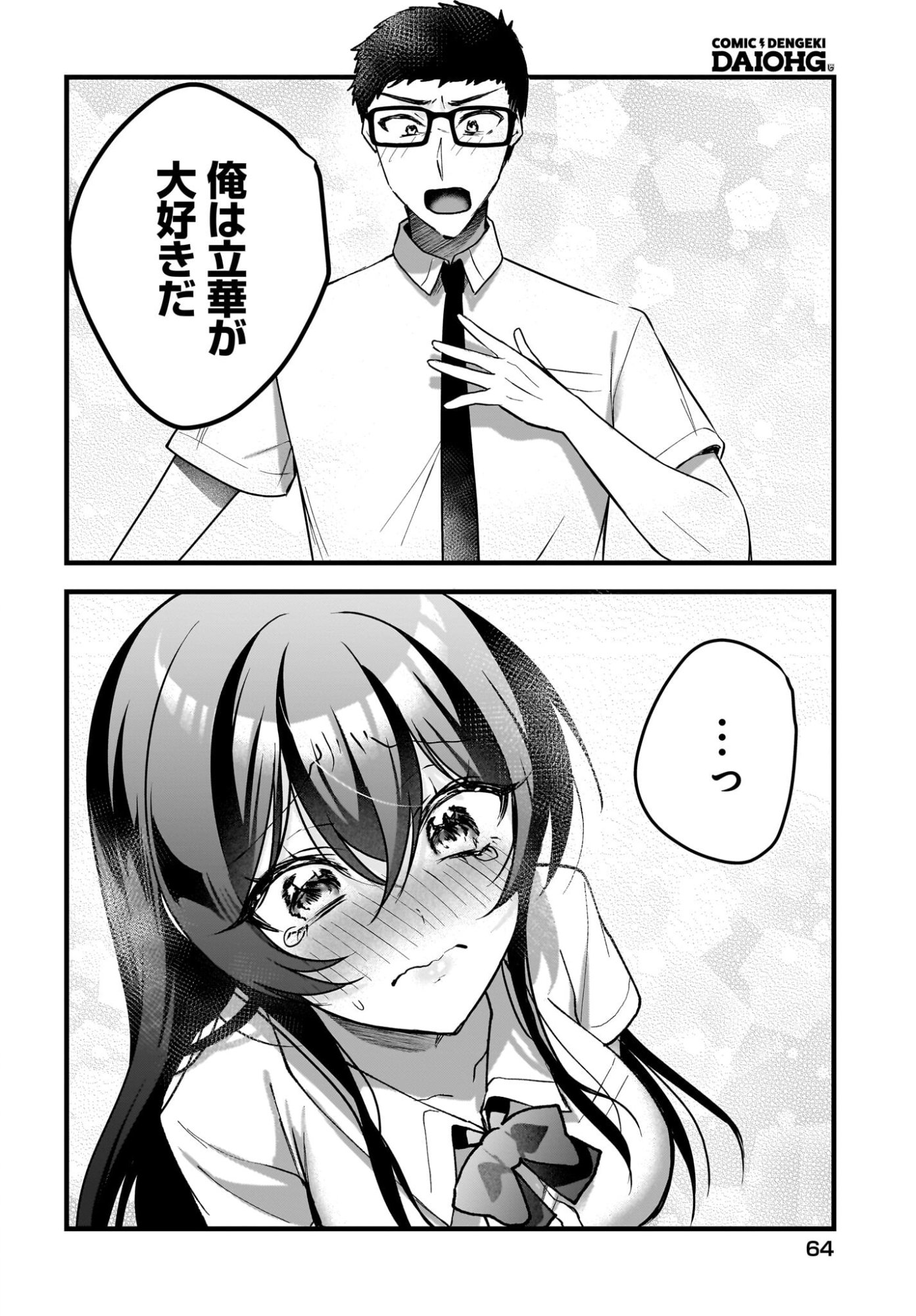 Gariben-kun to Uraaka-san - Chapter 14 - Page 12