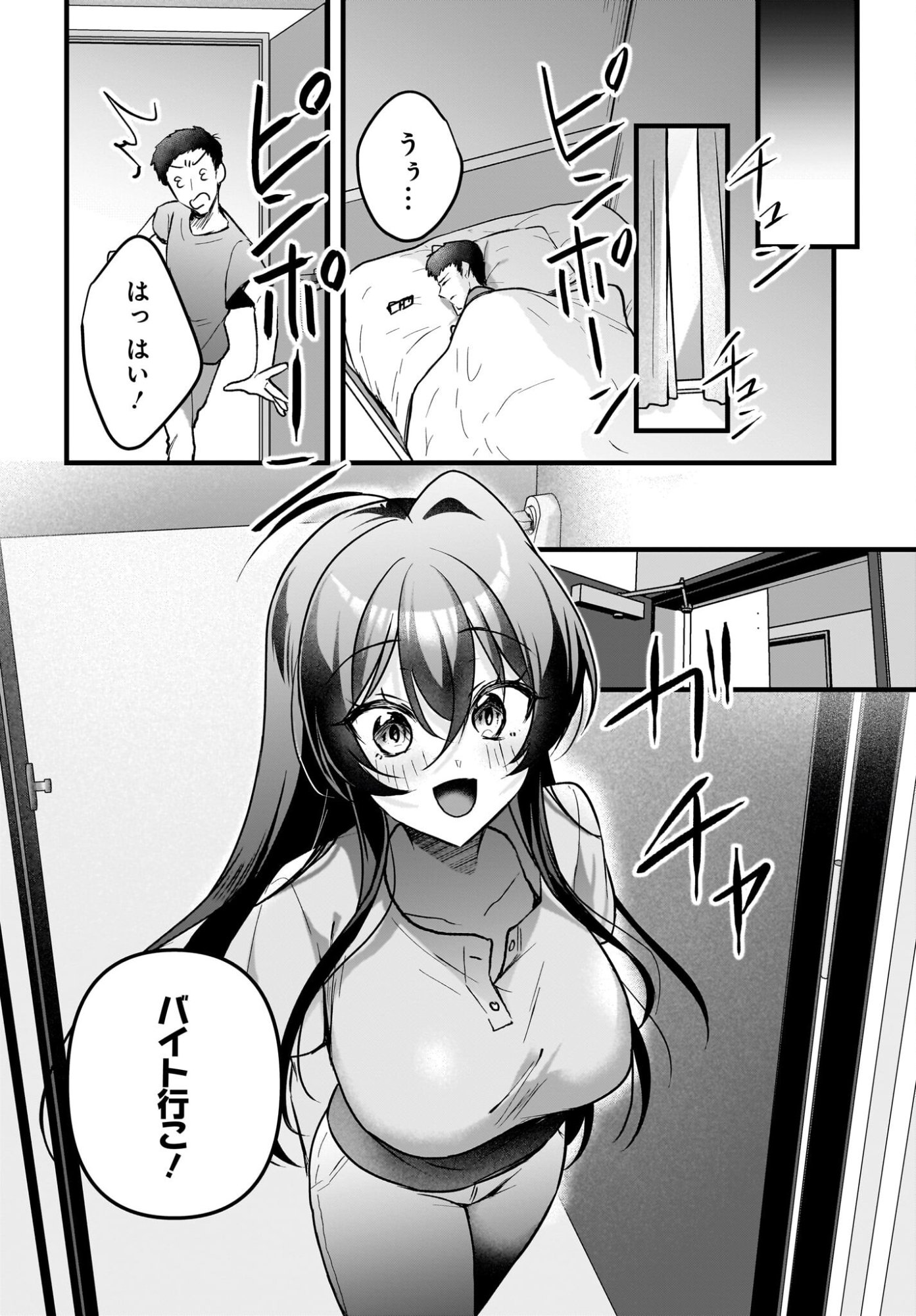 Gariben-kun to Uraaka-san - Chapter 14 - Page 14
