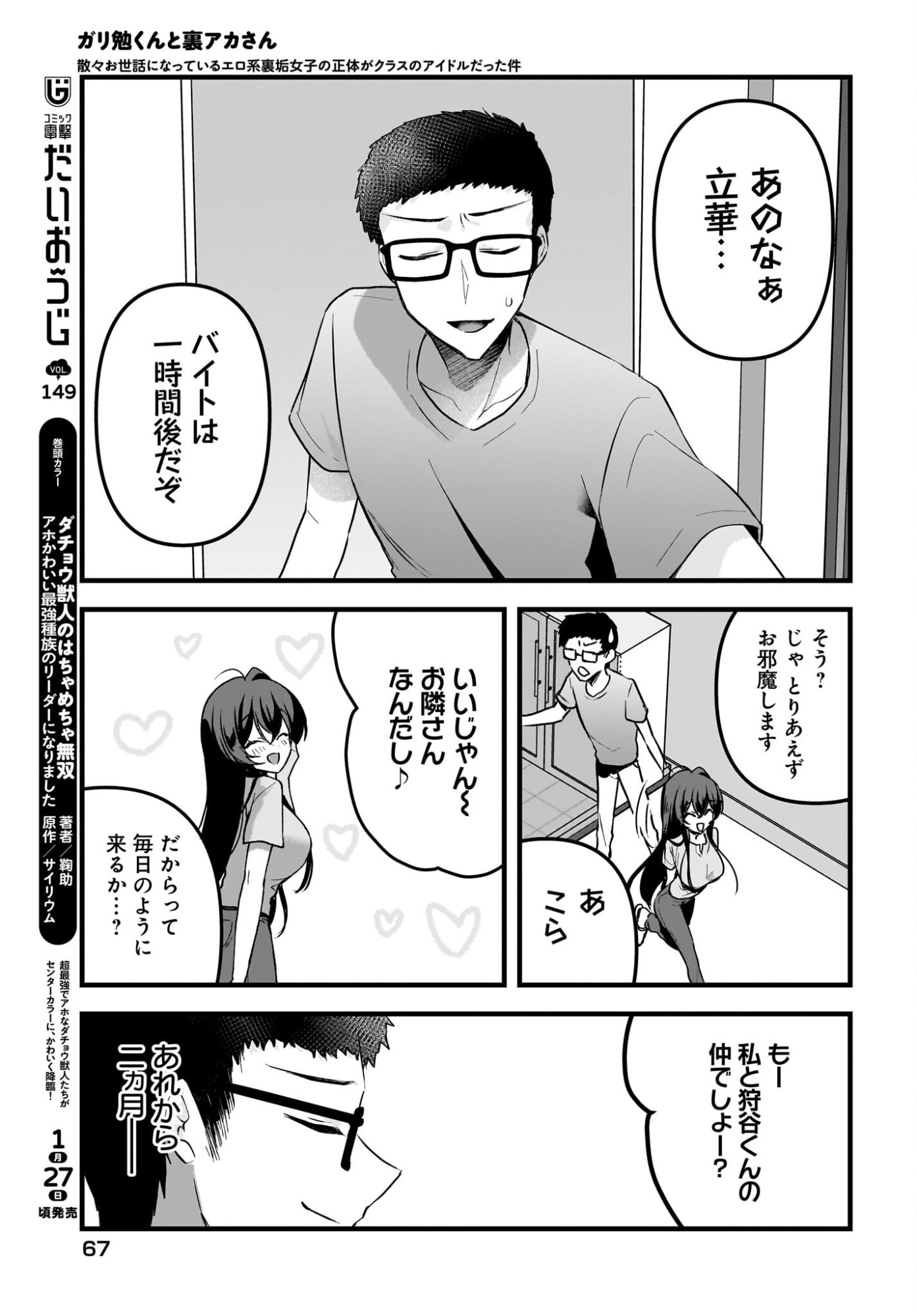 Gariben-kun to Uraaka-san - Chapter 14 - Page 15