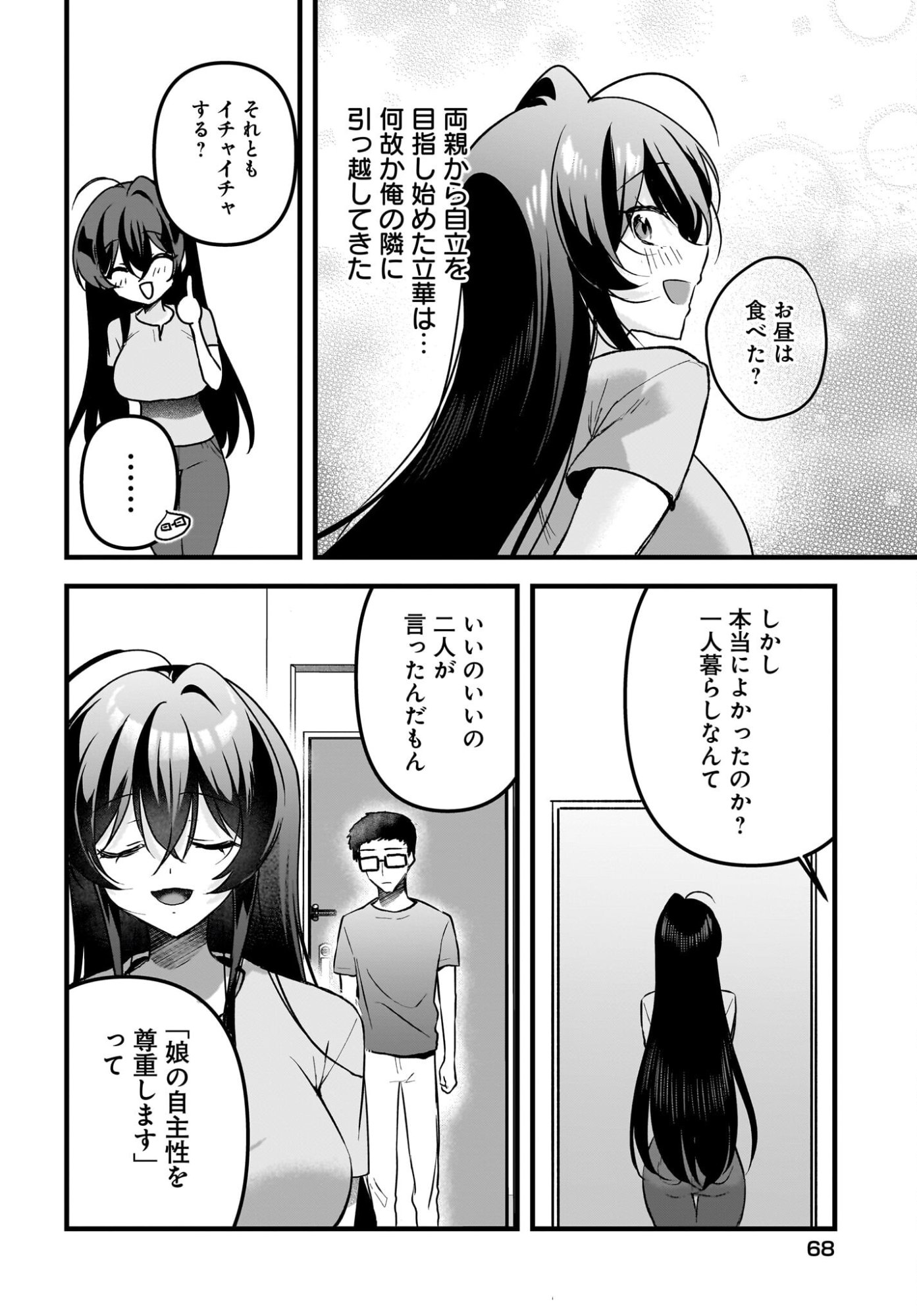 Gariben-kun to Uraaka-san - Chapter 14 - Page 16