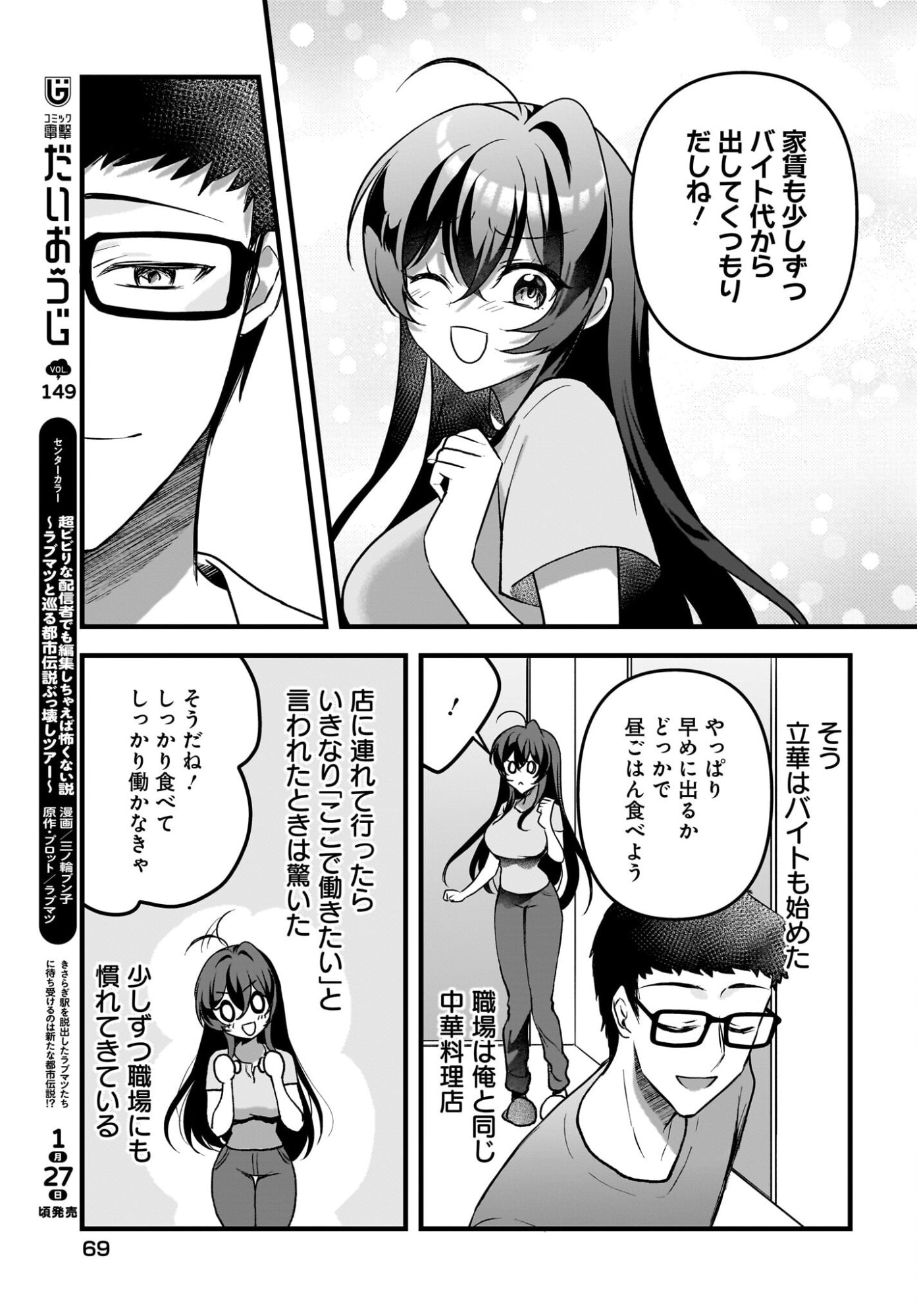 Gariben-kun to Uraaka-san - Chapter 14 - Page 17