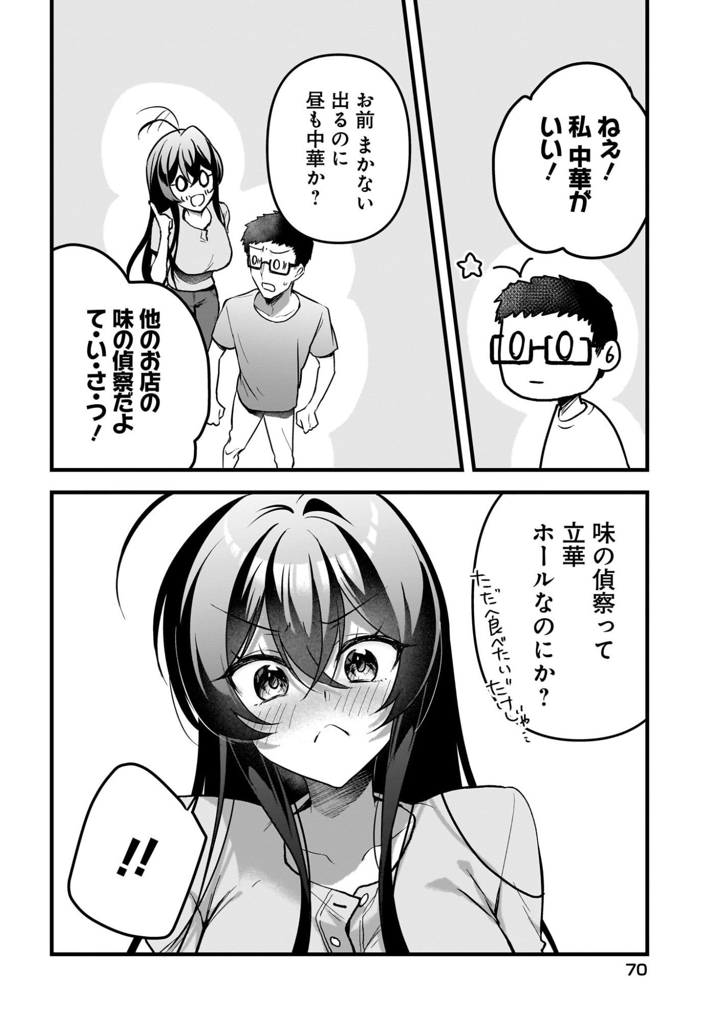 Gariben-kun to Uraaka-san - Chapter 14 - Page 18