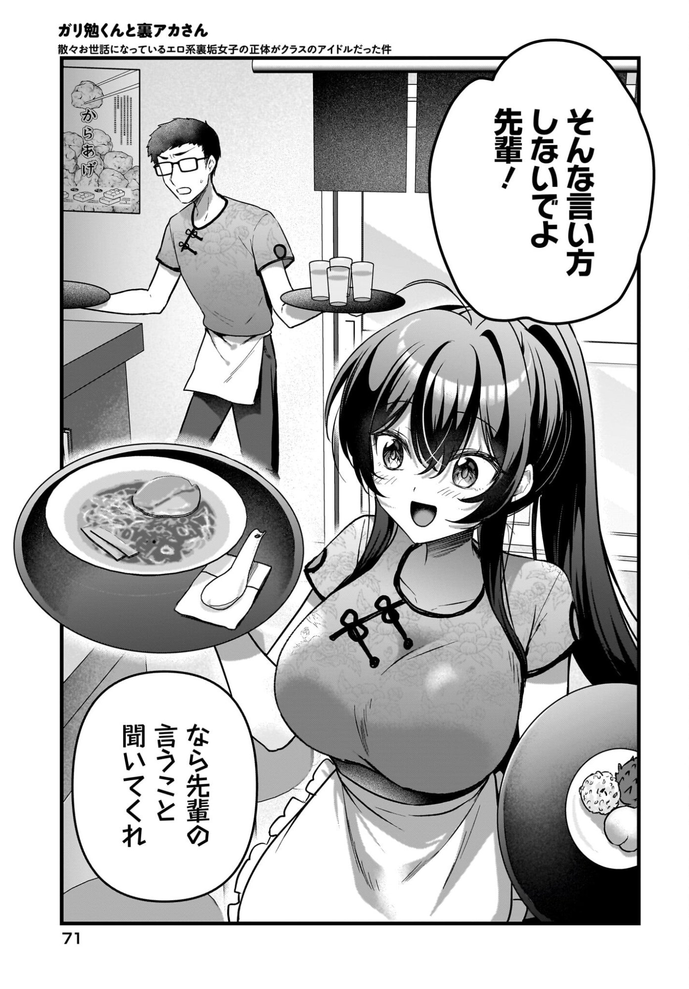 Gariben-kun to Uraaka-san - Chapter 14 - Page 19