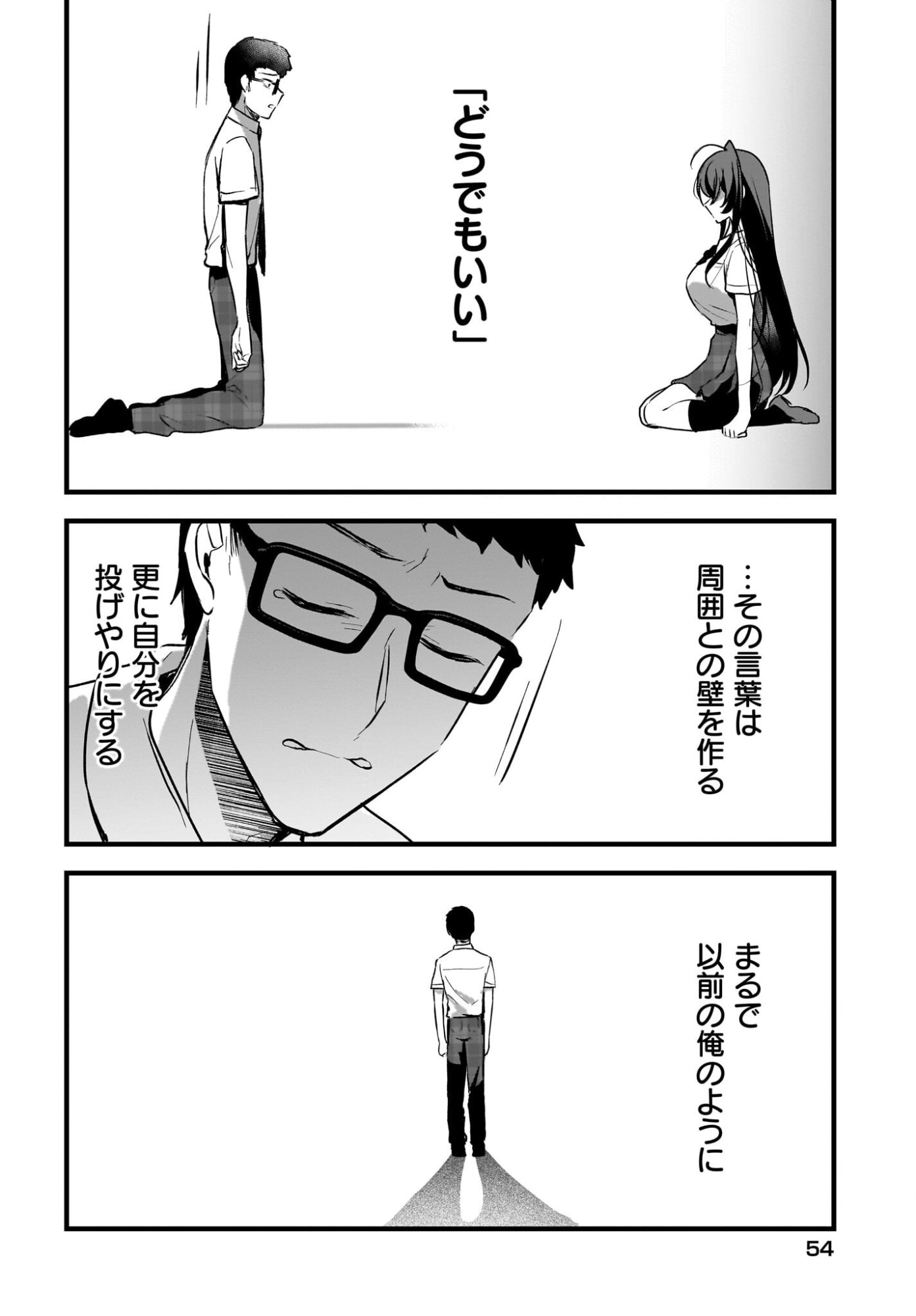 Gariben-kun to Uraaka-san - Chapter 14 - Page 2