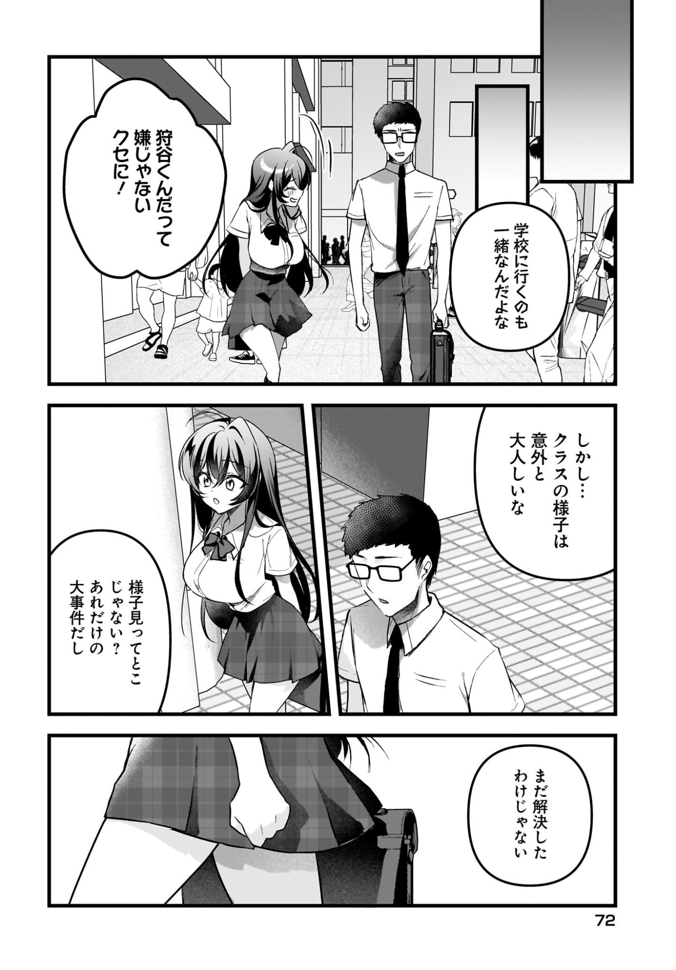 Gariben-kun to Uraaka-san - Chapter 14 - Page 20