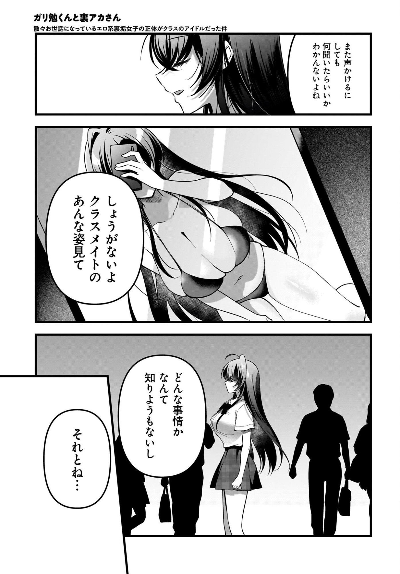 Gariben-kun to Uraaka-san - Chapter 14 - Page 21