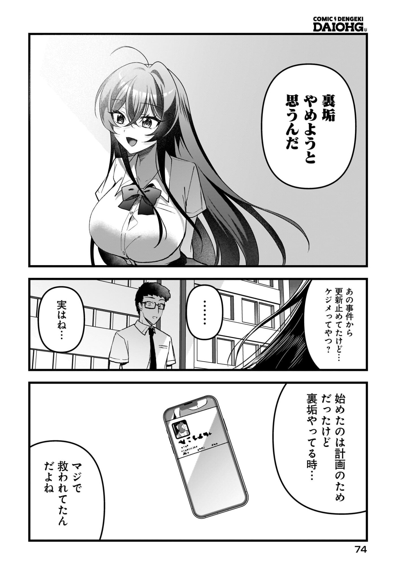 Gariben-kun to Uraaka-san - Chapter 14 - Page 22