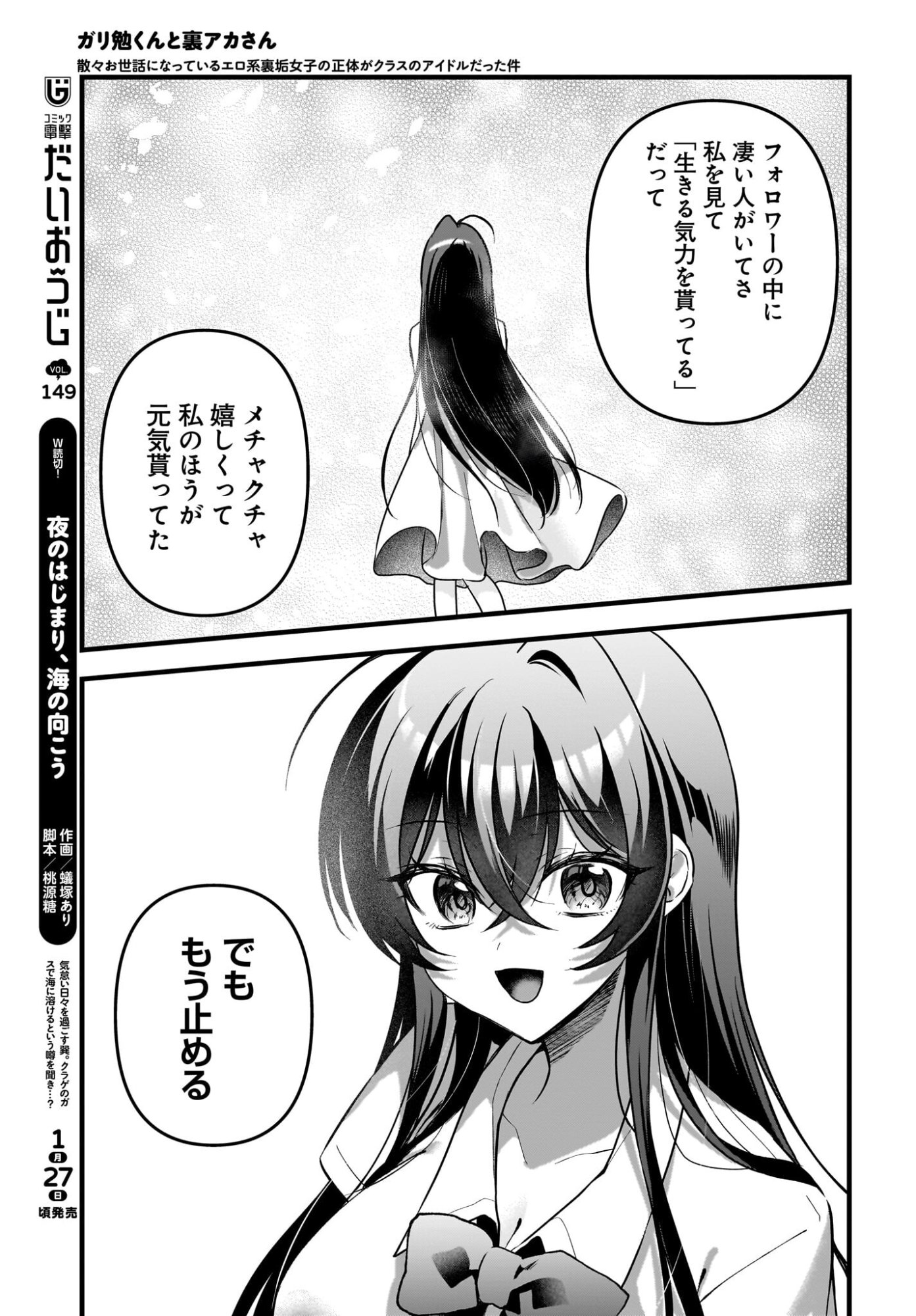 Gariben-kun to Uraaka-san - Chapter 14 - Page 23