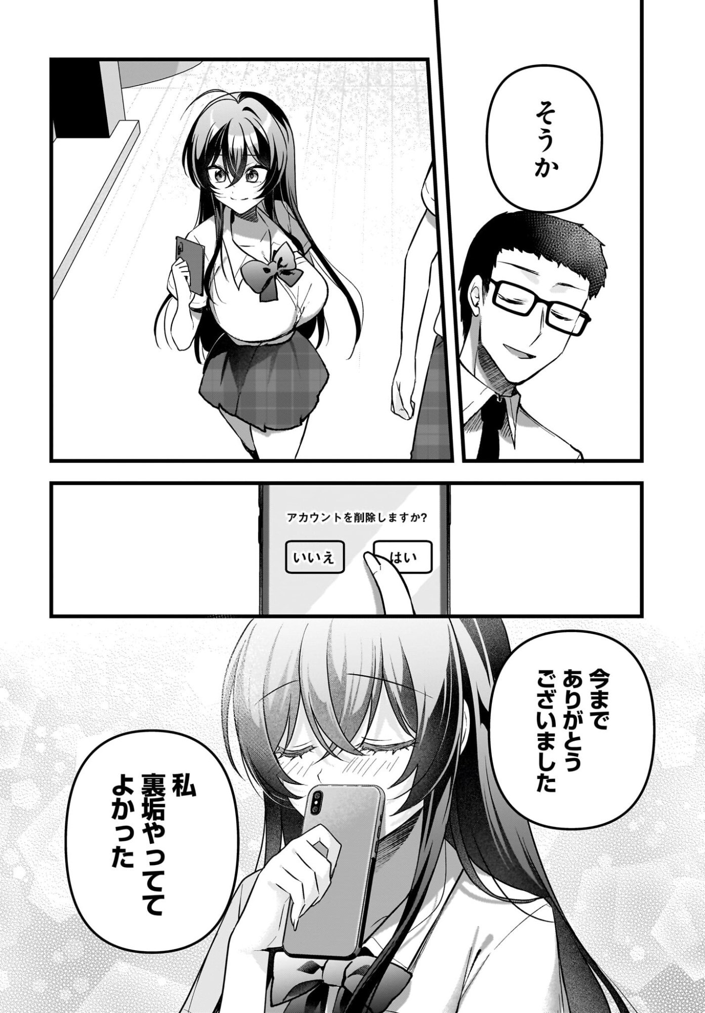 Gariben-kun to Uraaka-san - Chapter 14 - Page 24