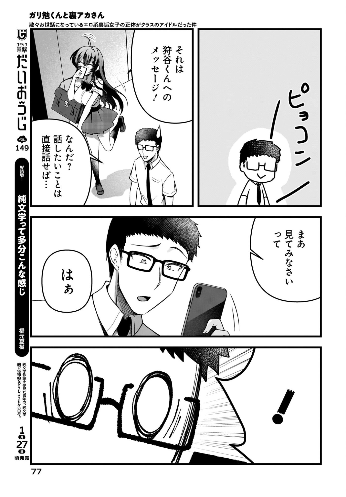 Gariben-kun to Uraaka-san - Chapter 14 - Page 25