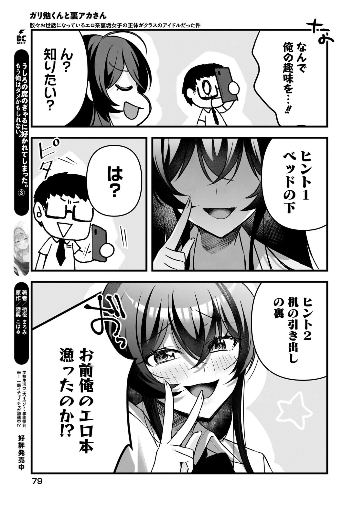 Gariben-kun to Uraaka-san - Chapter 14 - Page 27