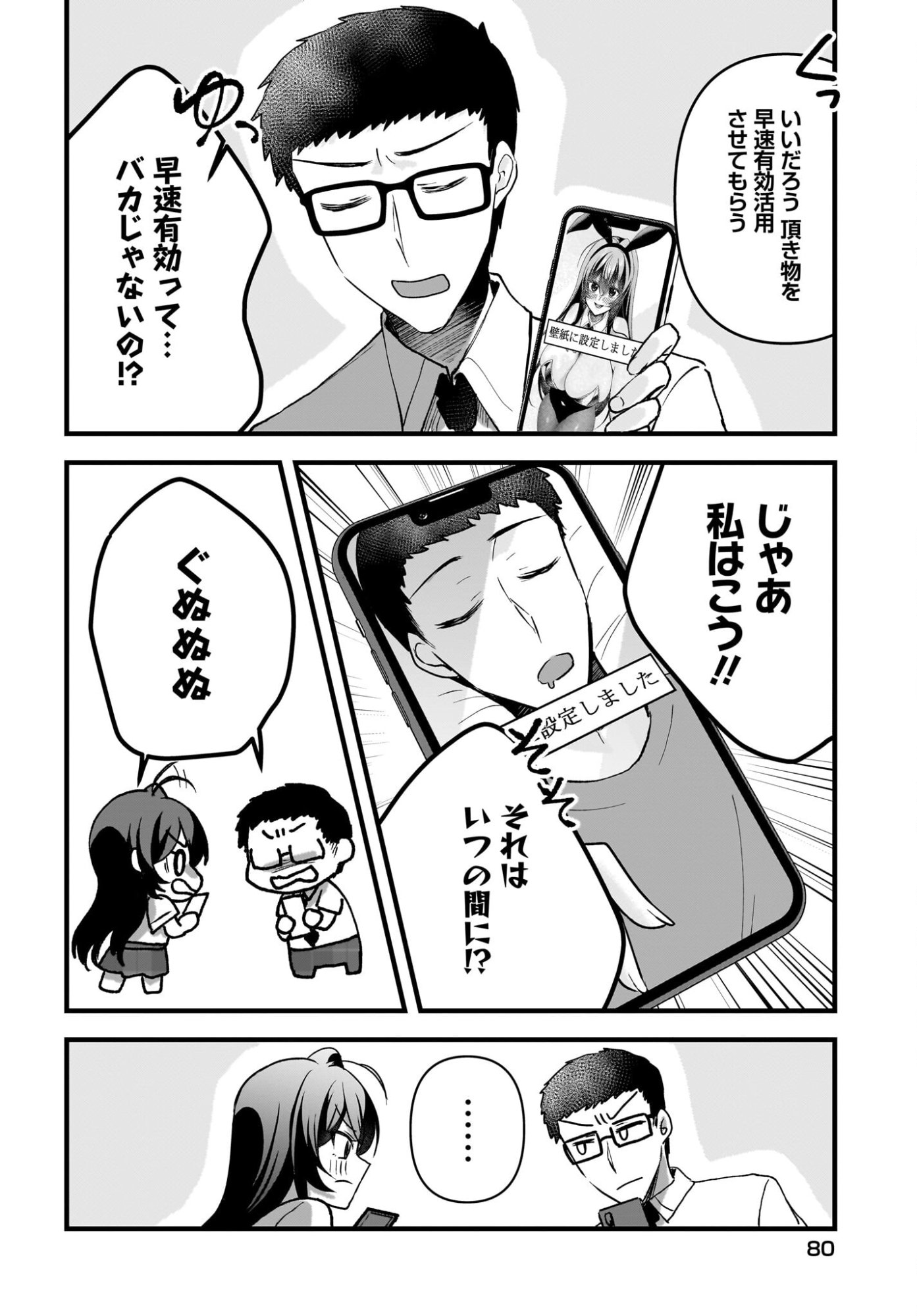 Gariben-kun to Uraaka-san - Chapter 14 - Page 28