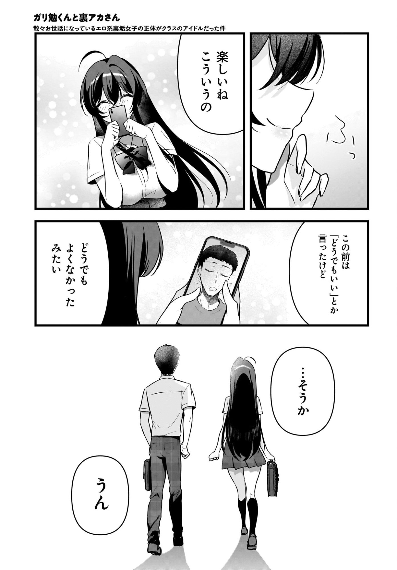 Gariben-kun to Uraaka-san - Chapter 14 - Page 29