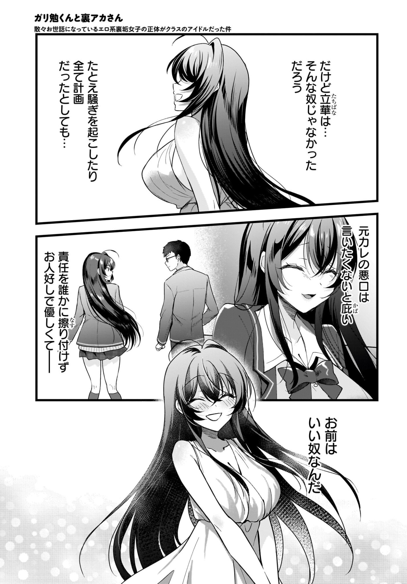 Gariben-kun to Uraaka-san - Chapter 14 - Page 3