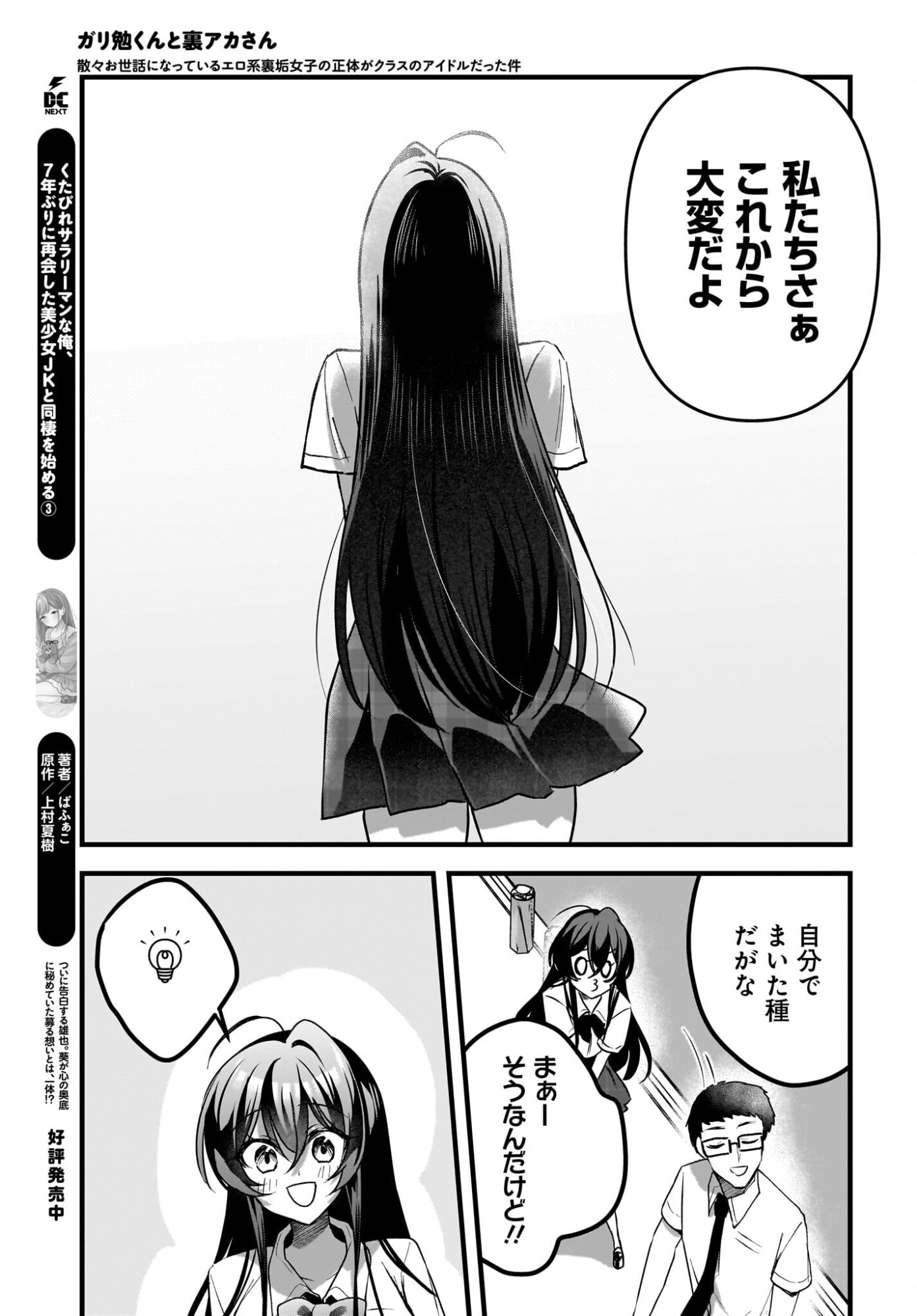 Gariben-kun to Uraaka-san - Chapter 14 - Page 31