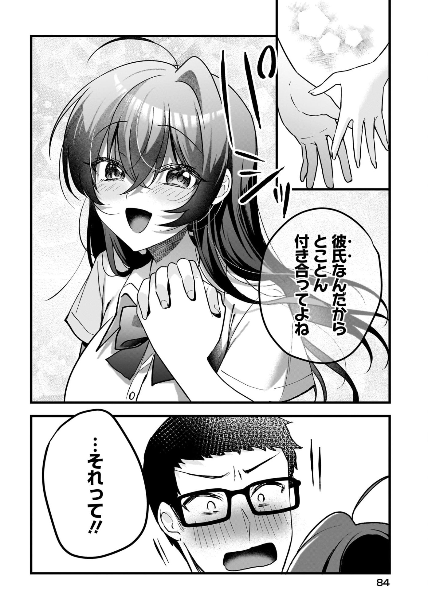 Gariben-kun to Uraaka-san - Chapter 14 - Page 32