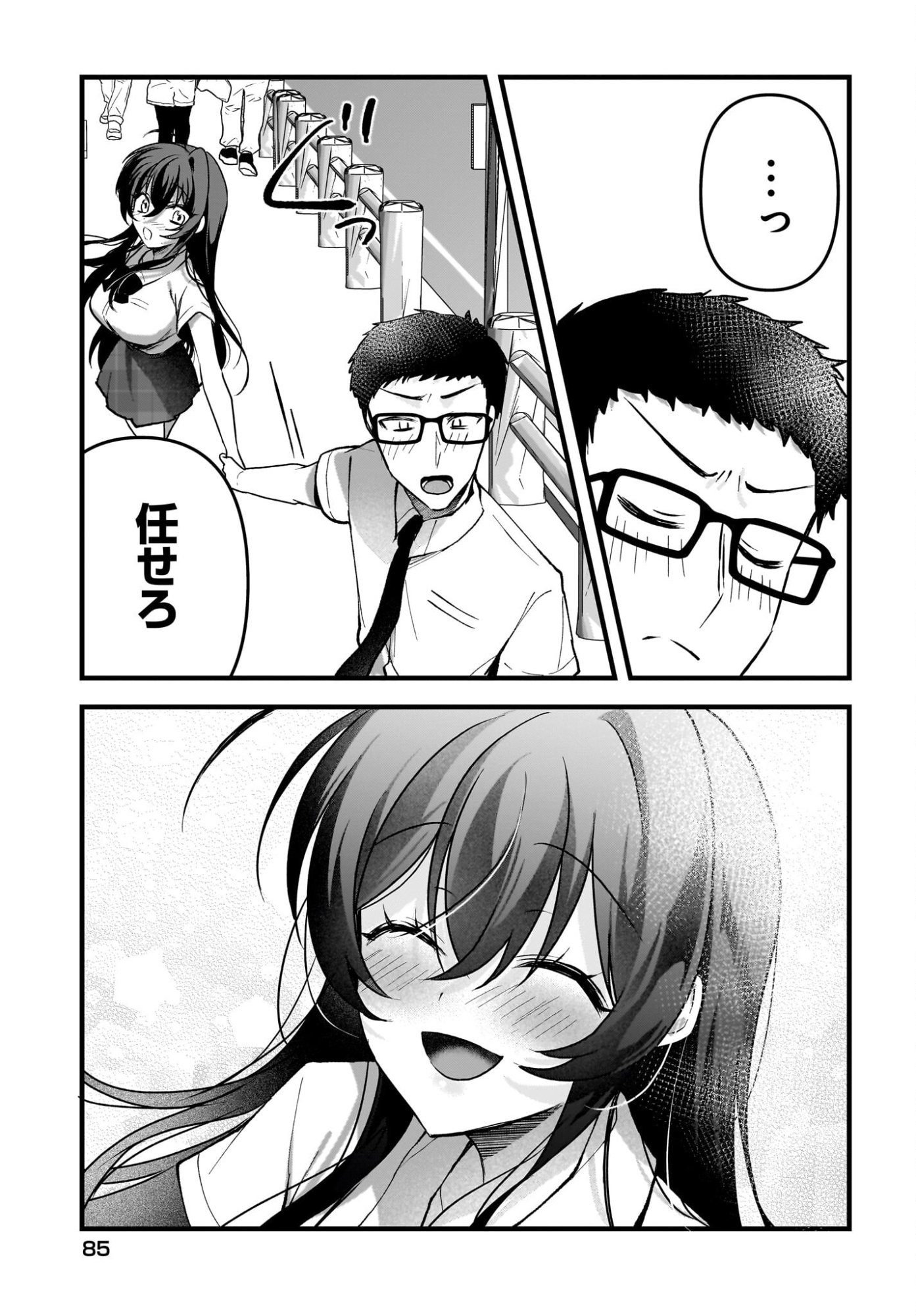 Gariben-kun to Uraaka-san - Chapter 14 - Page 33