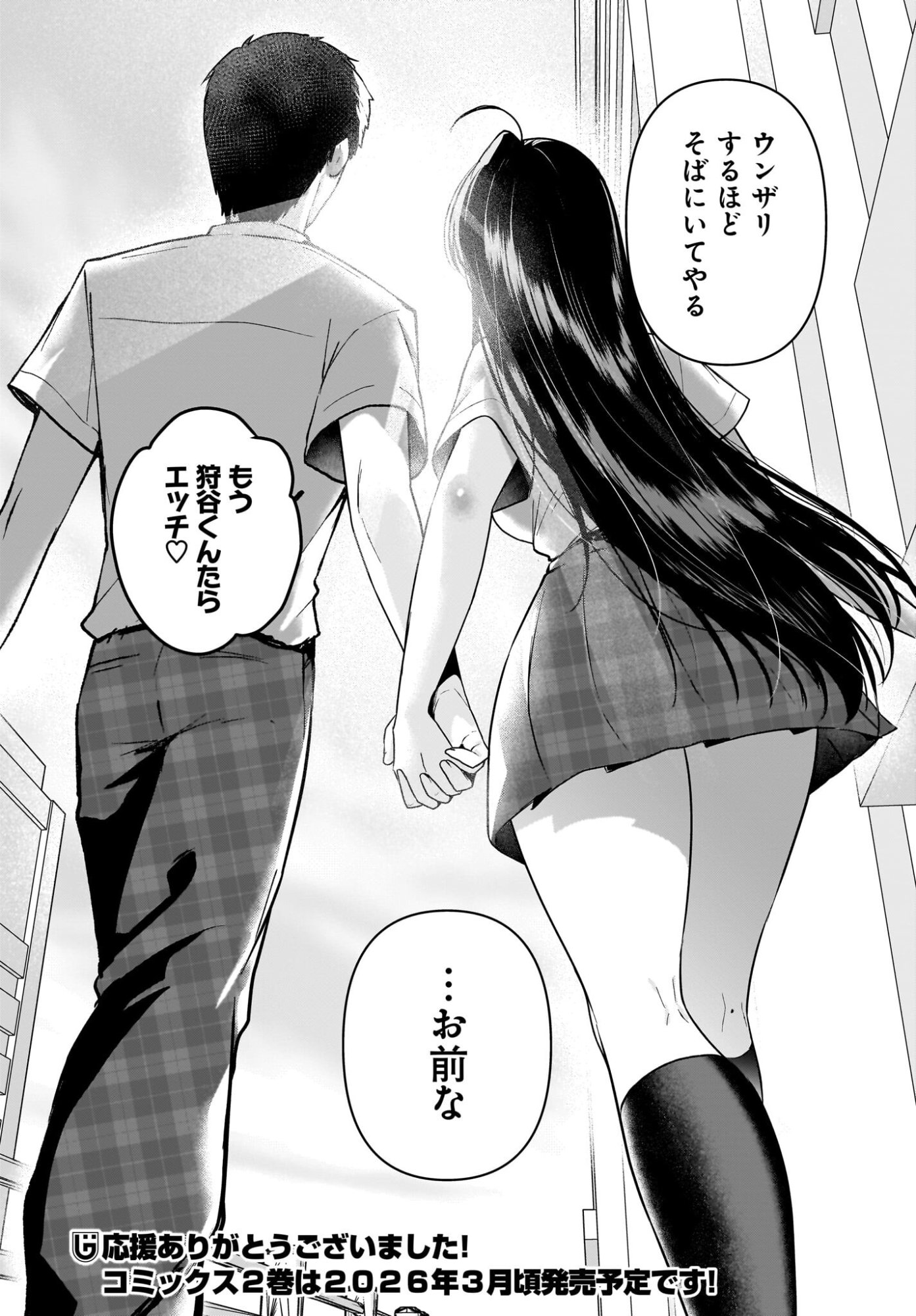 Gariben-kun to Uraaka-san - Chapter 14 - Page 34
