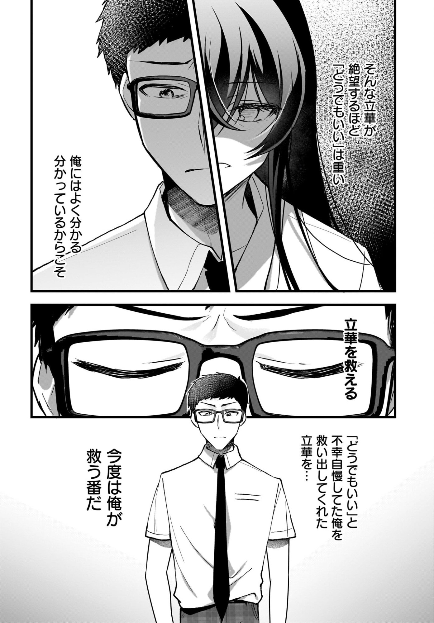 Gariben-kun to Uraaka-san - Chapter 14 - Page 4