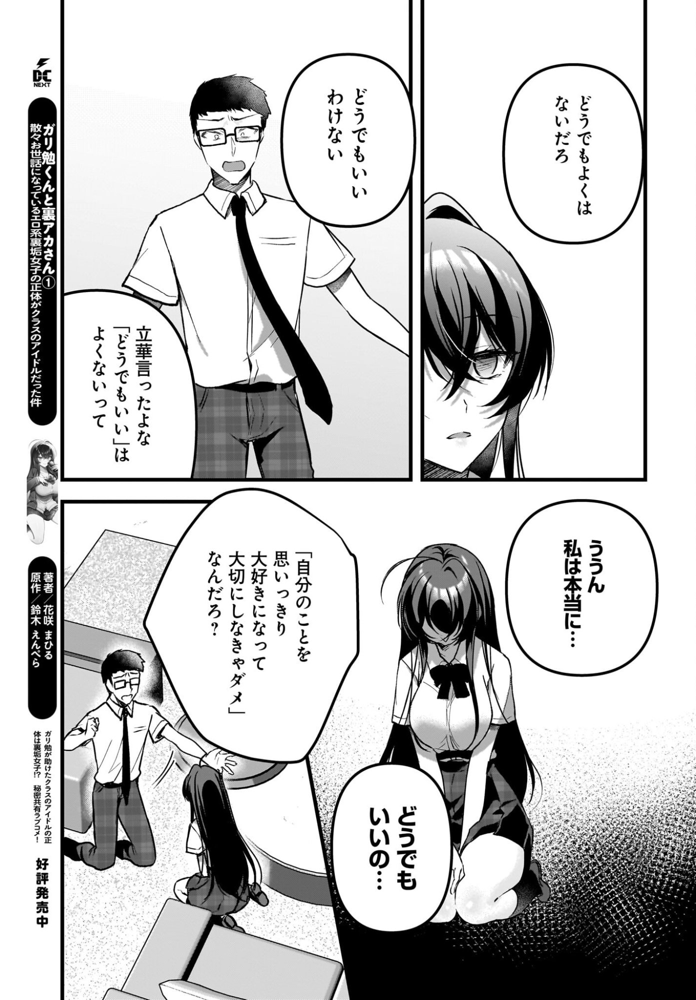 Gariben-kun to Uraaka-san - Chapter 14 - Page 5