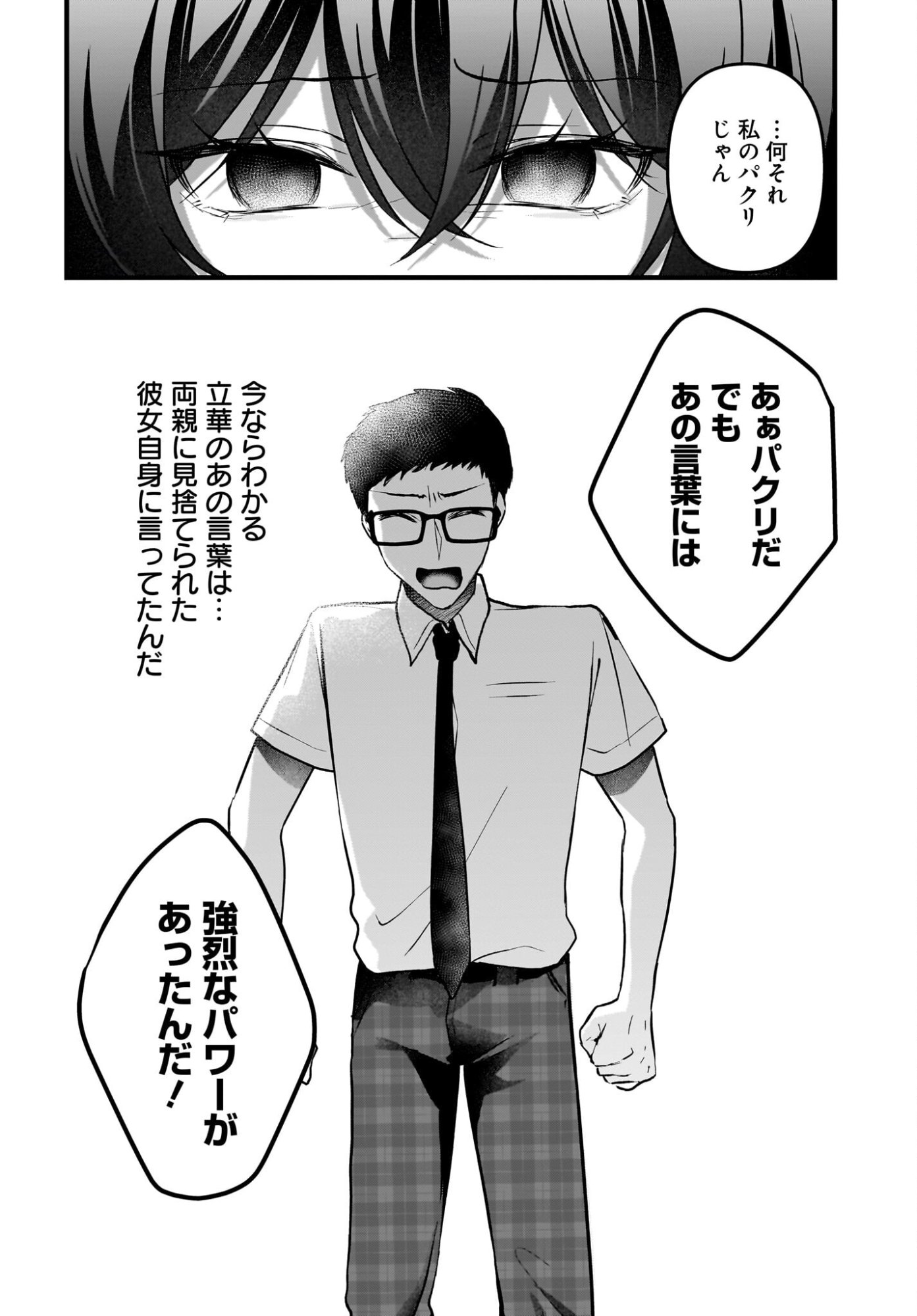 Gariben-kun to Uraaka-san - Chapter 14 - Page 6