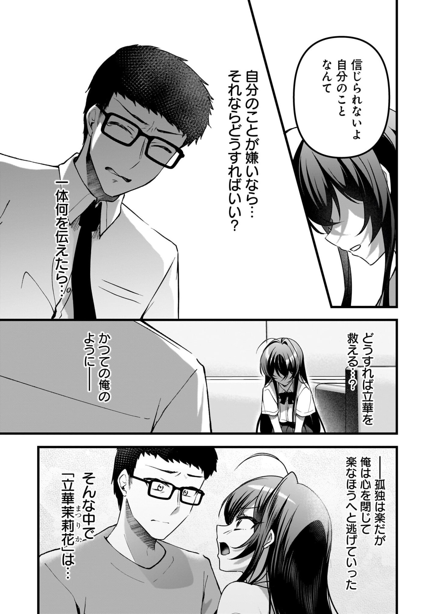 Gariben-kun to Uraaka-san - Chapter 14 - Page 7