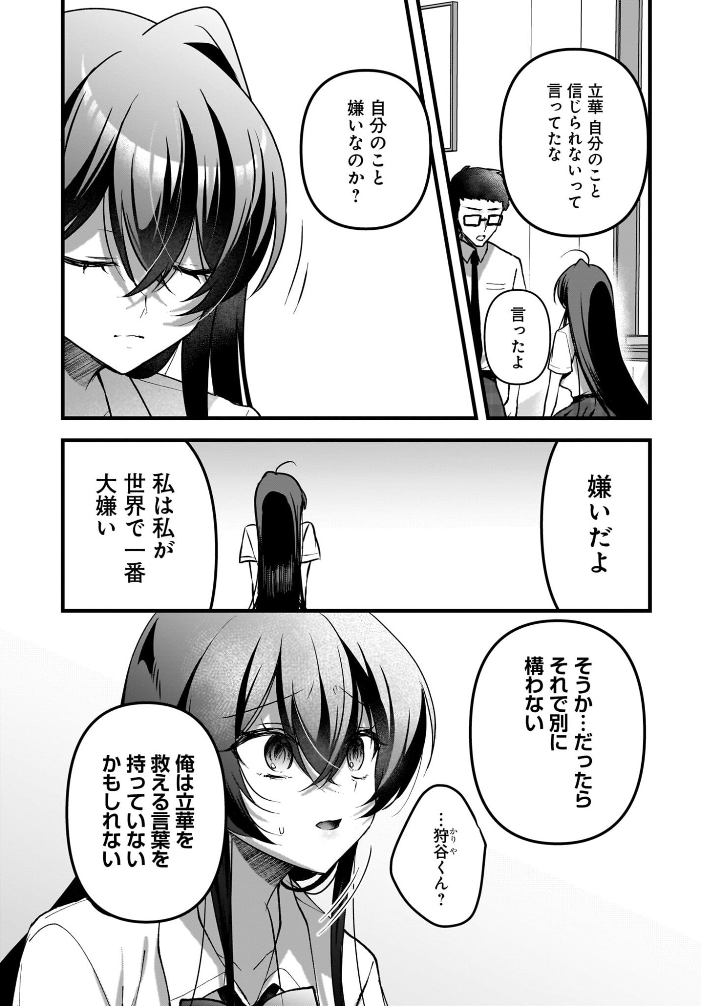 Gariben-kun to Uraaka-san - Chapter 14 - Page 9