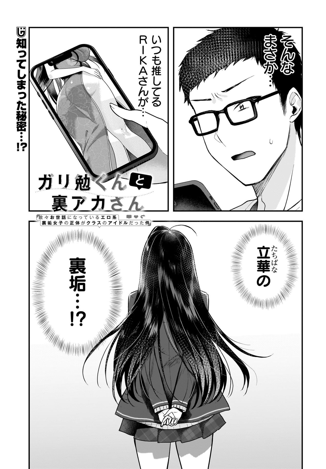 Gariben-kun to Uraaka-san - Chapter 2 - Page 1