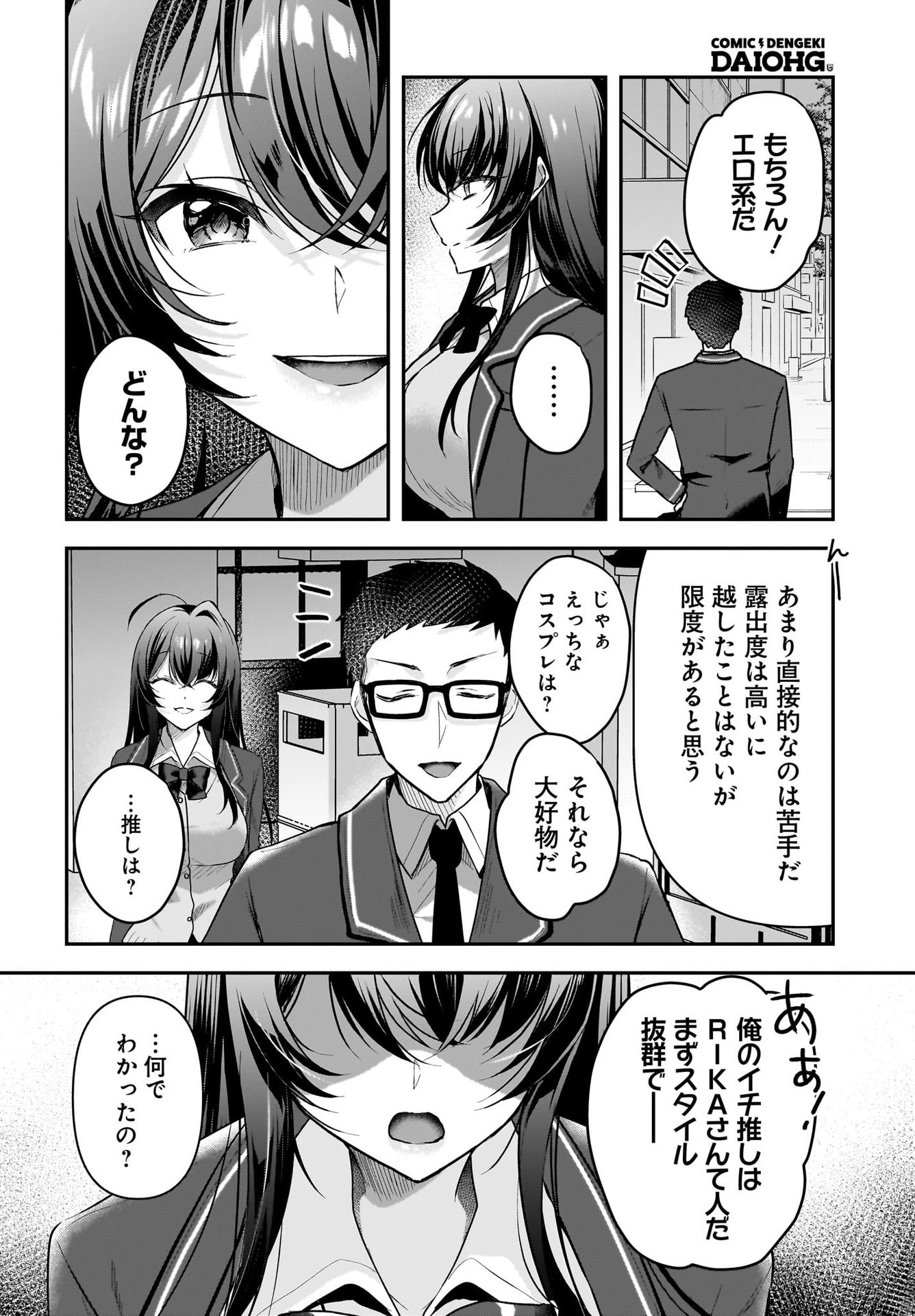 Gariben-kun to Uraaka-san - Chapter 2 - Page 10