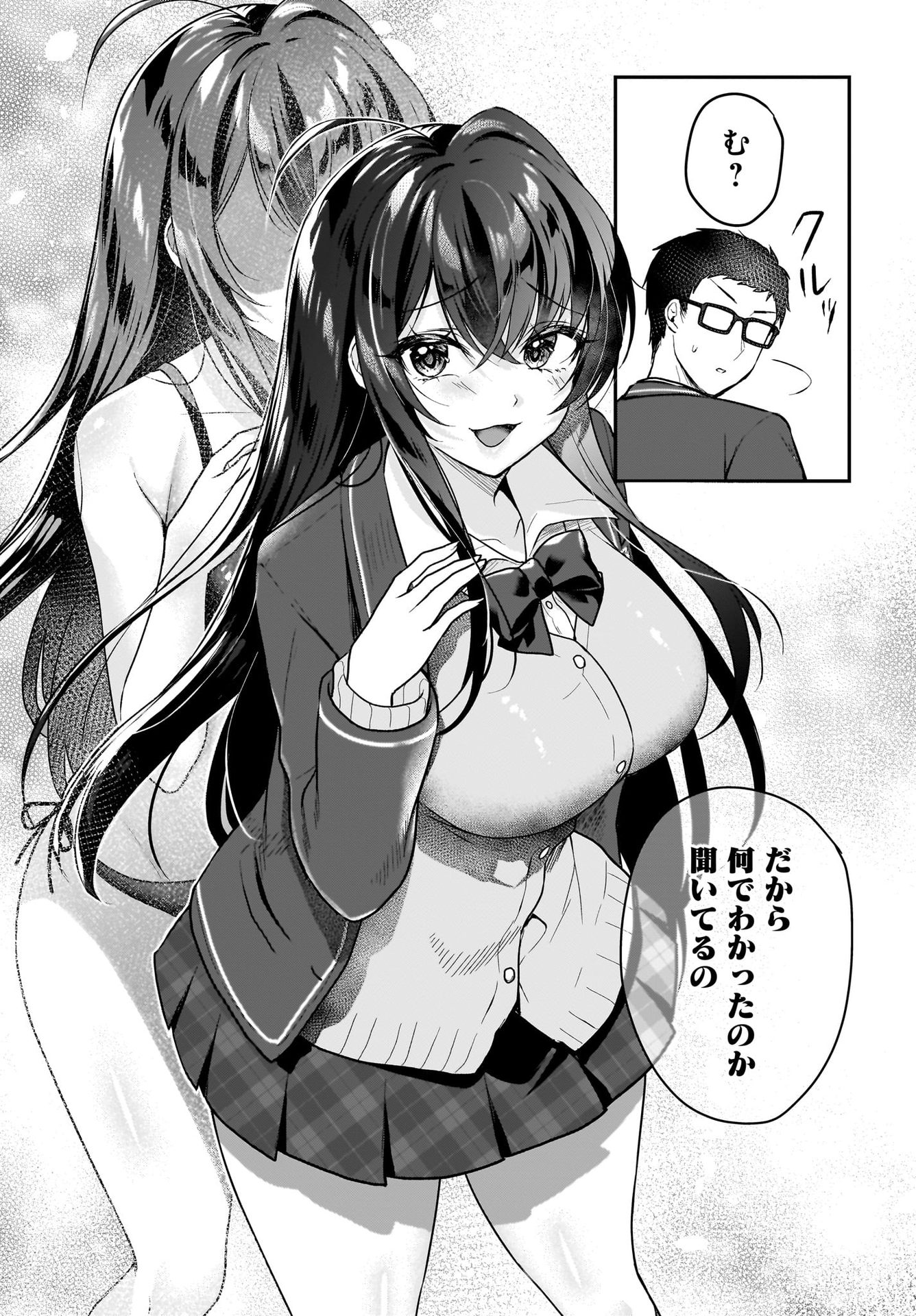 Gariben-kun to Uraaka-san - Chapter 2 - Page 11