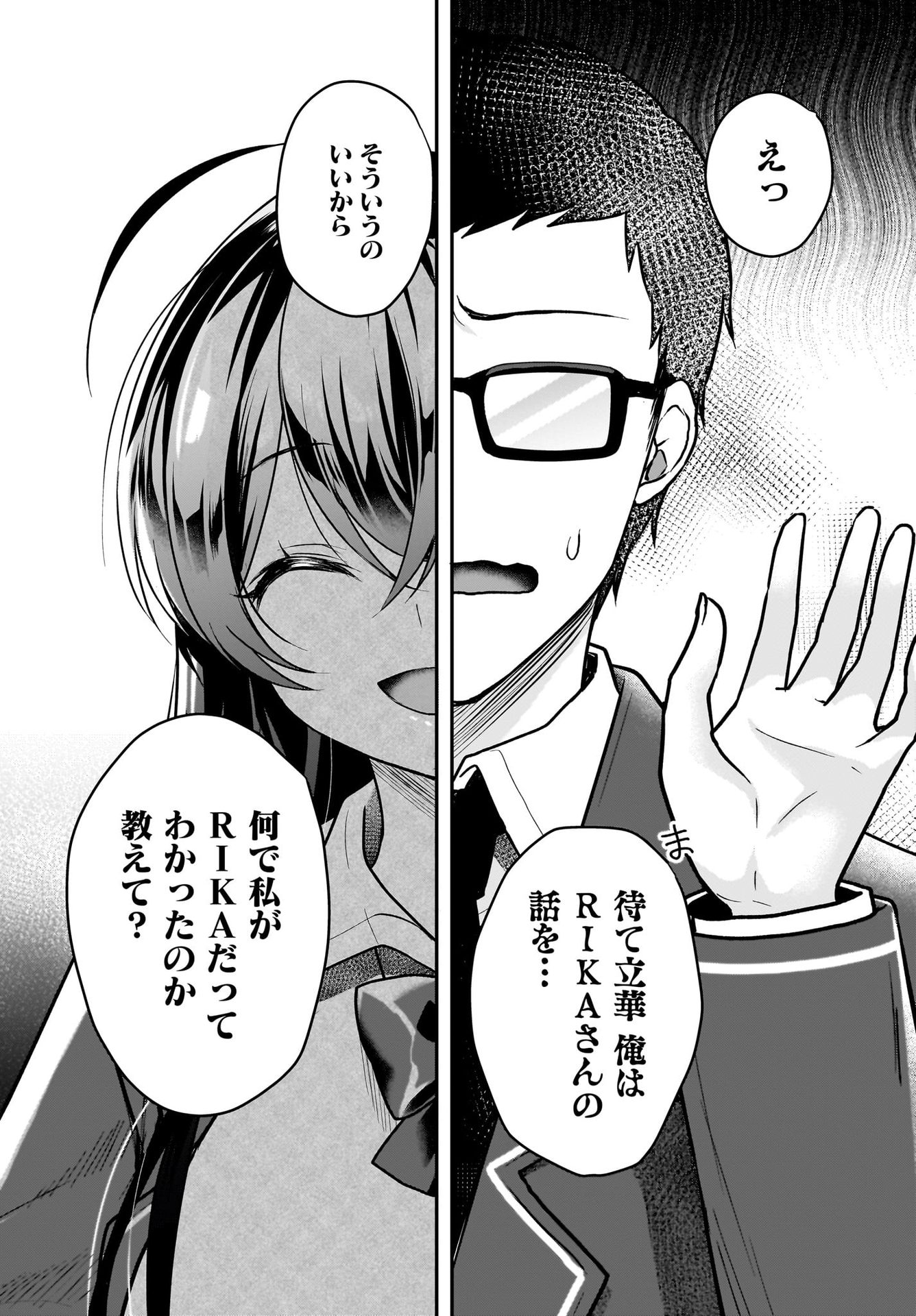 Gariben-kun to Uraaka-san - Chapter 2 - Page 12