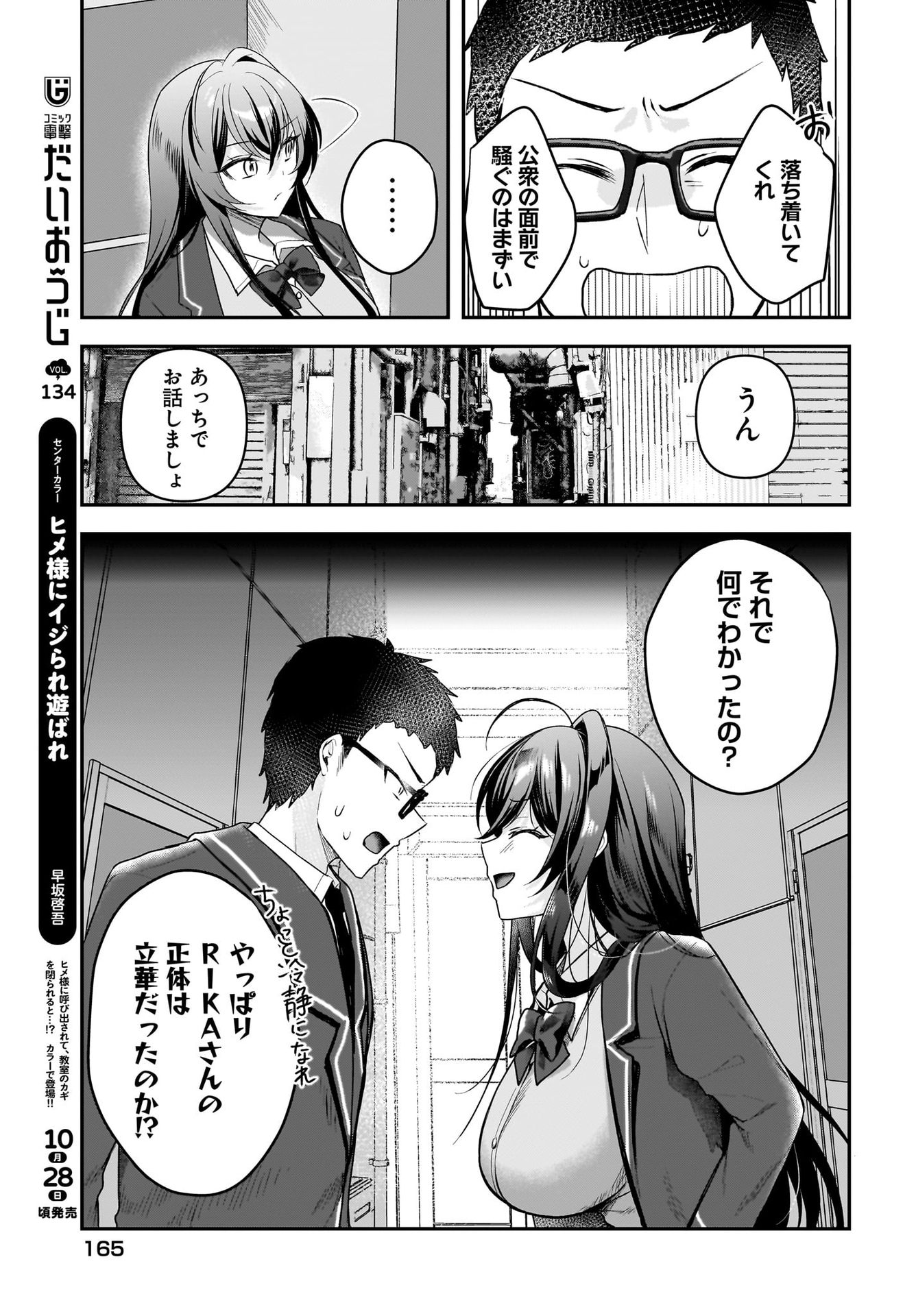 Gariben-kun to Uraaka-san - Chapter 2 - Page 13