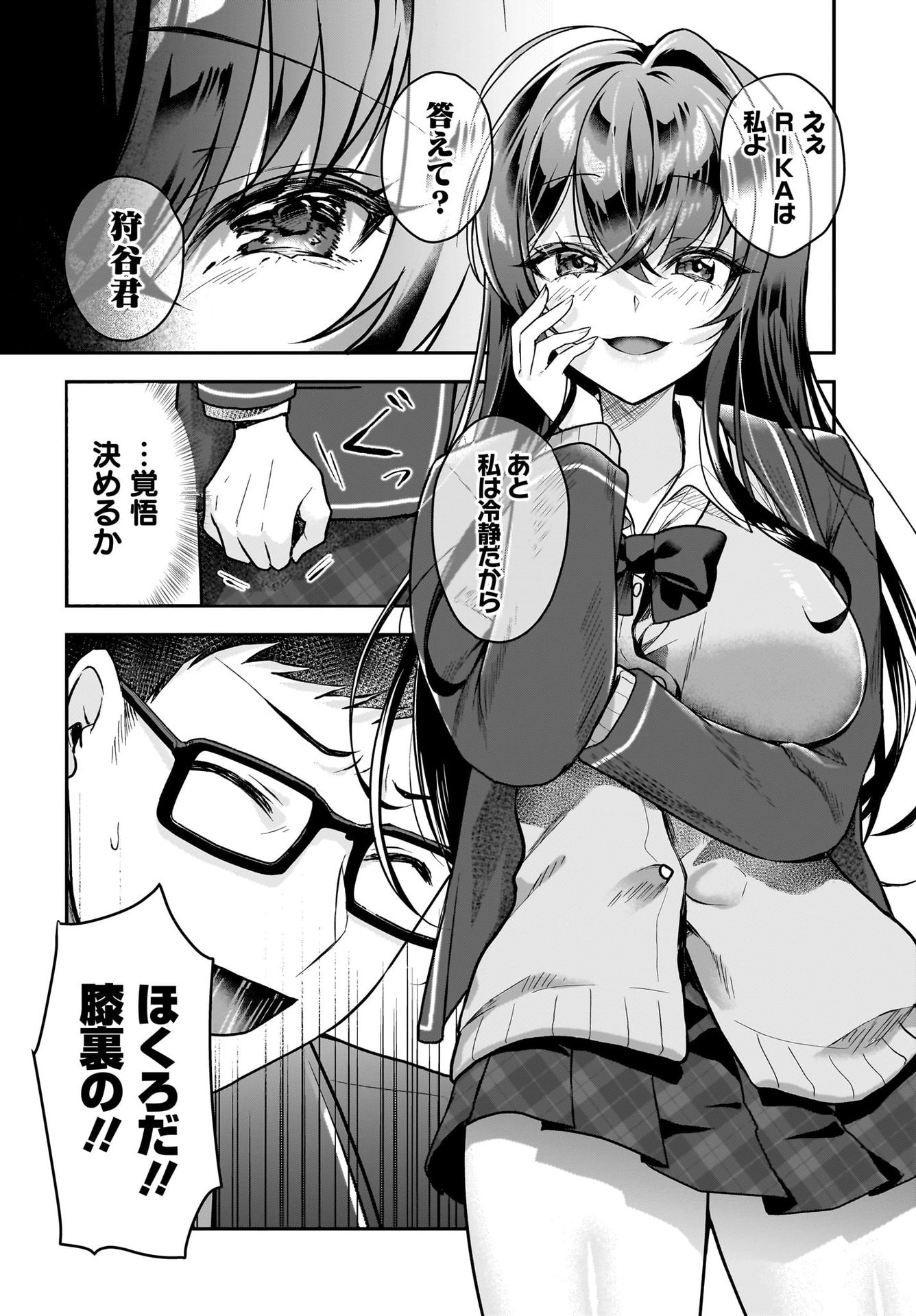 Gariben-kun to Uraaka-san - Chapter 2 - Page 14