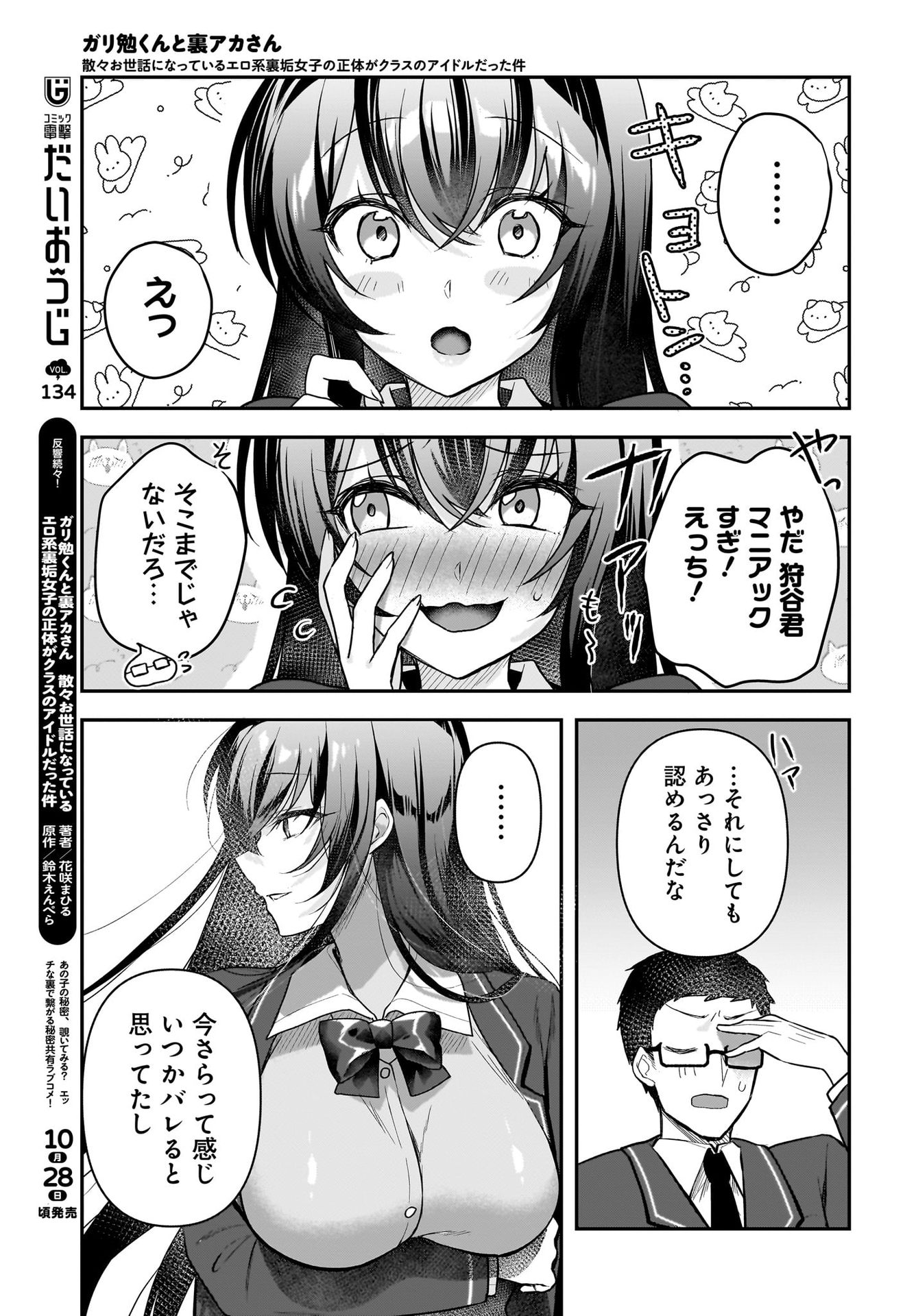 Gariben-kun to Uraaka-san - Chapter 2 - Page 15