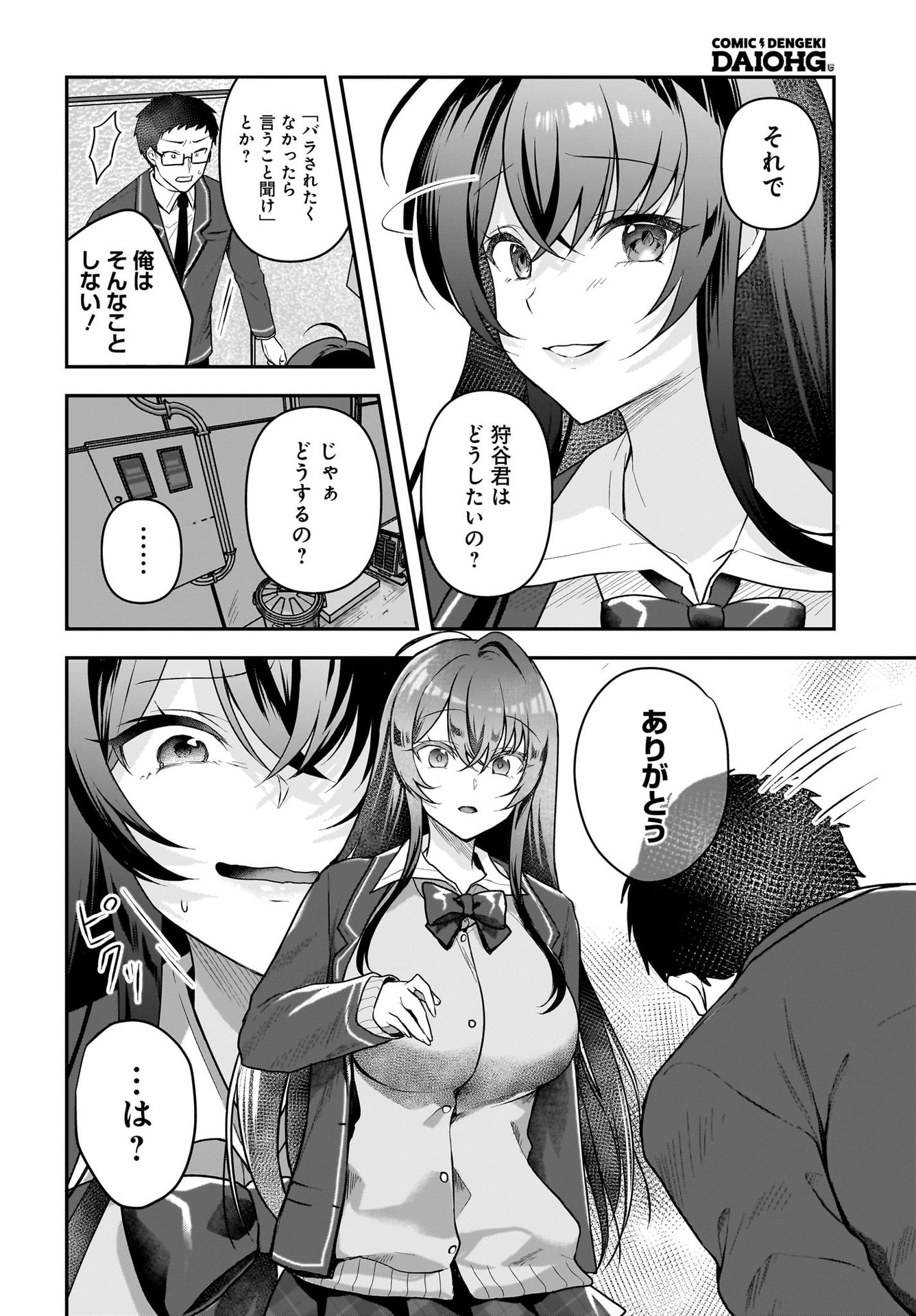 Gariben-kun to Uraaka-san - Chapter 2 - Page 16