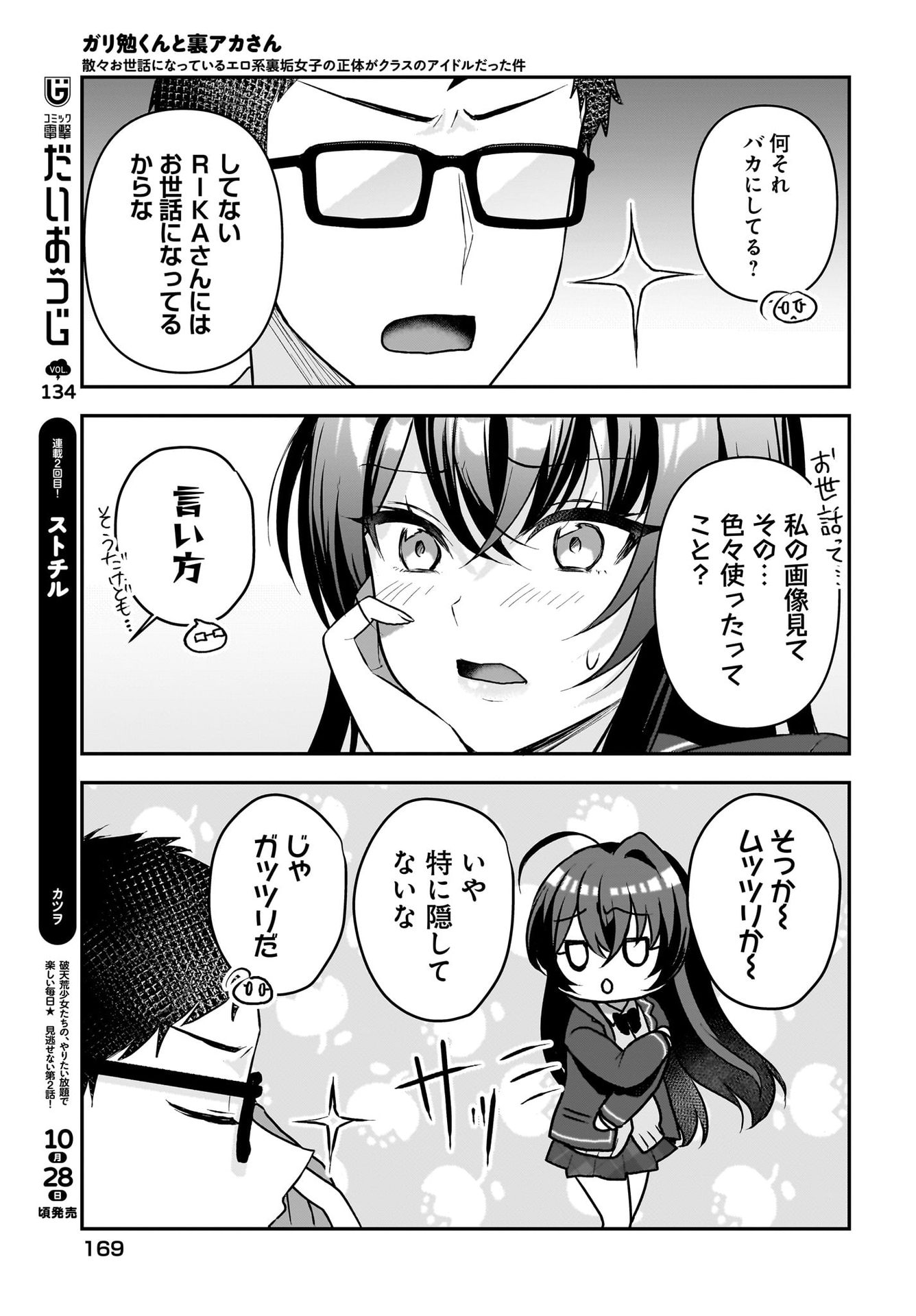 Gariben-kun to Uraaka-san - Chapter 2 - Page 17