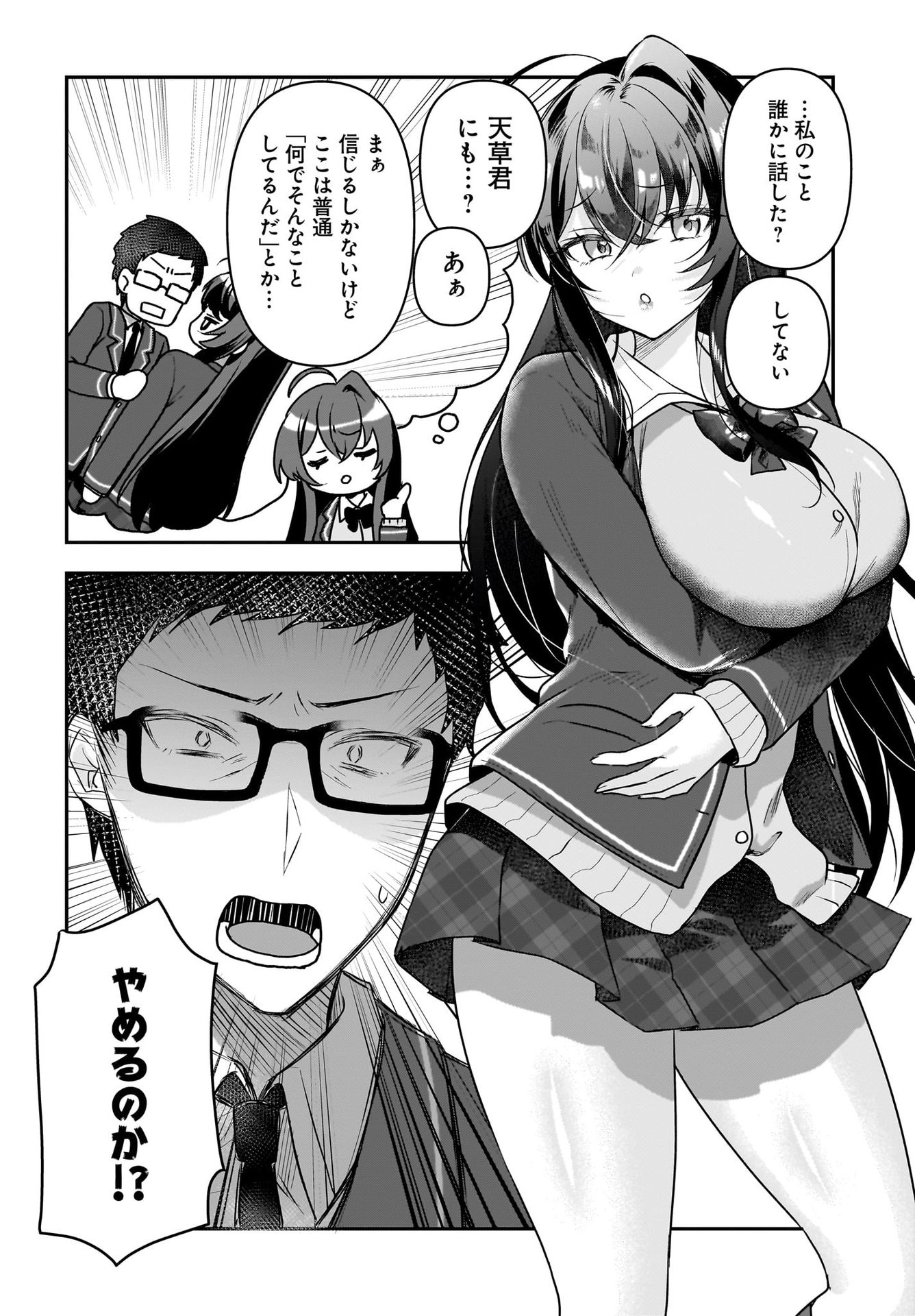 Gariben-kun to Uraaka-san - Chapter 2 - Page 18