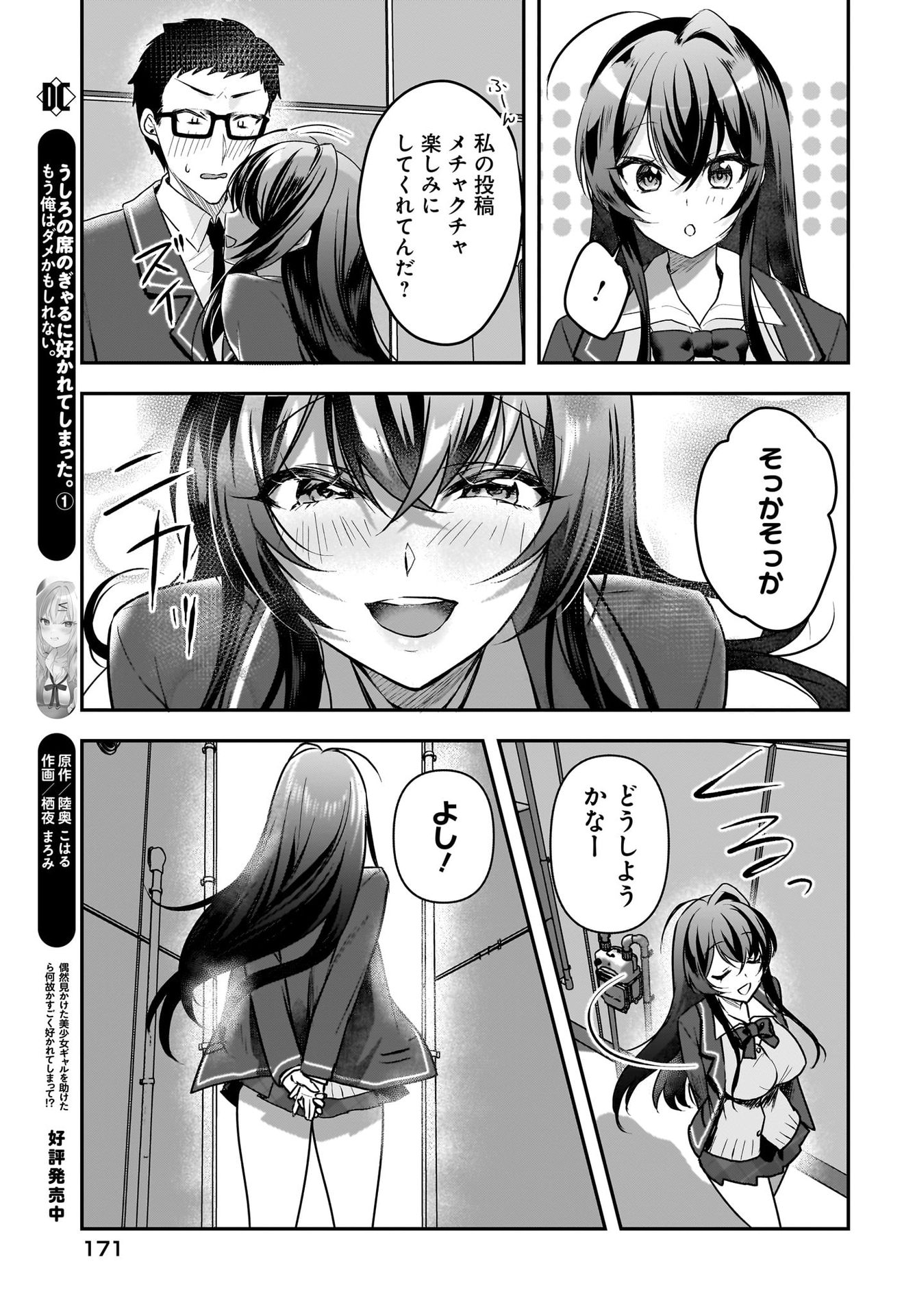 Gariben-kun to Uraaka-san - Chapter 2 - Page 19