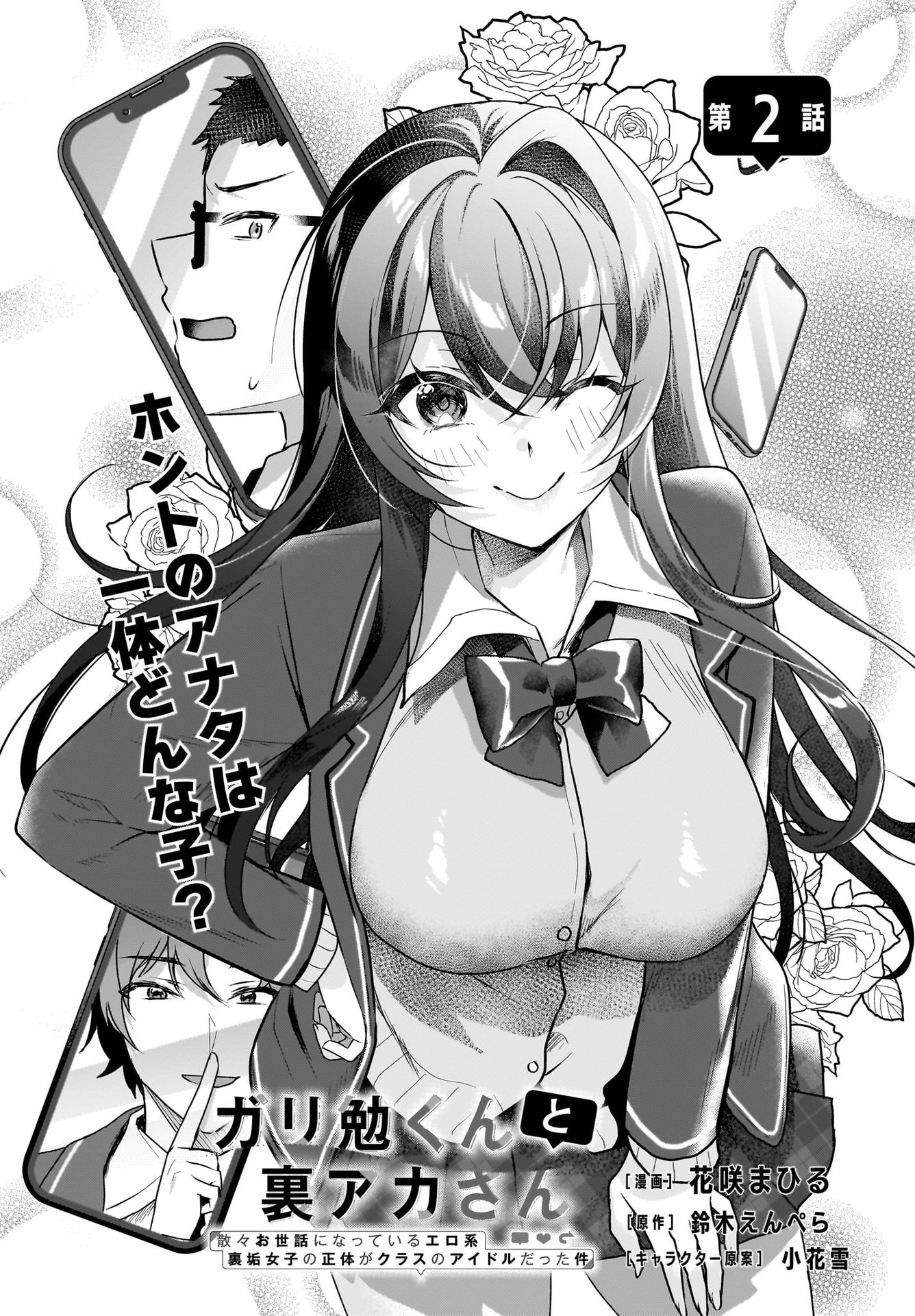 Gariben-kun to Uraaka-san - Chapter 2 - Page 2